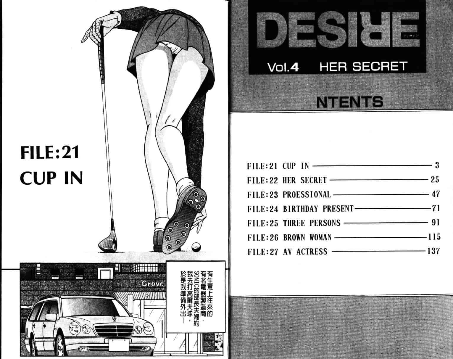 汉化版-[小谷憲一] Desire Vol.04_第1集
