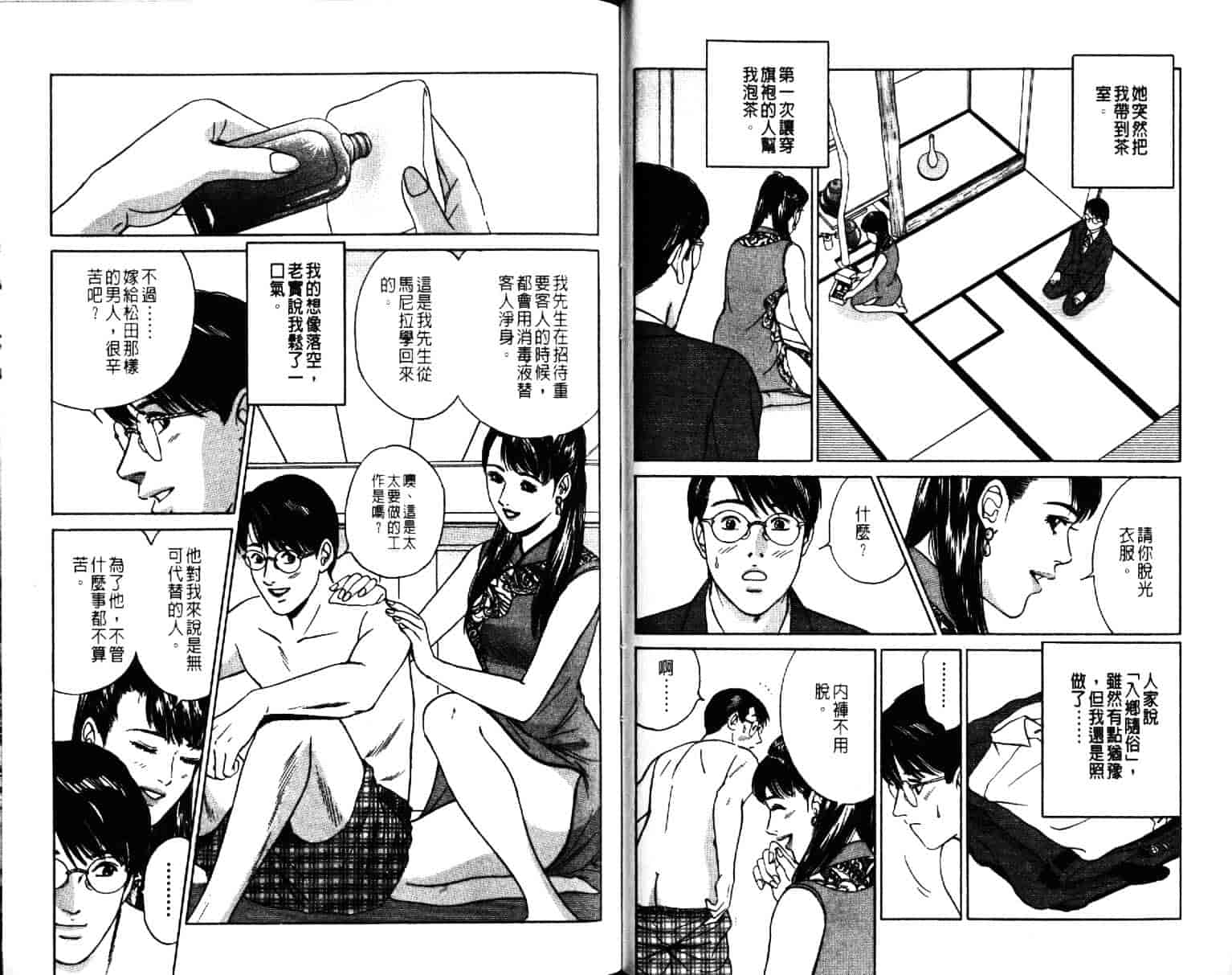 汉化版-[小谷憲一] Desire Vol.04_第2集