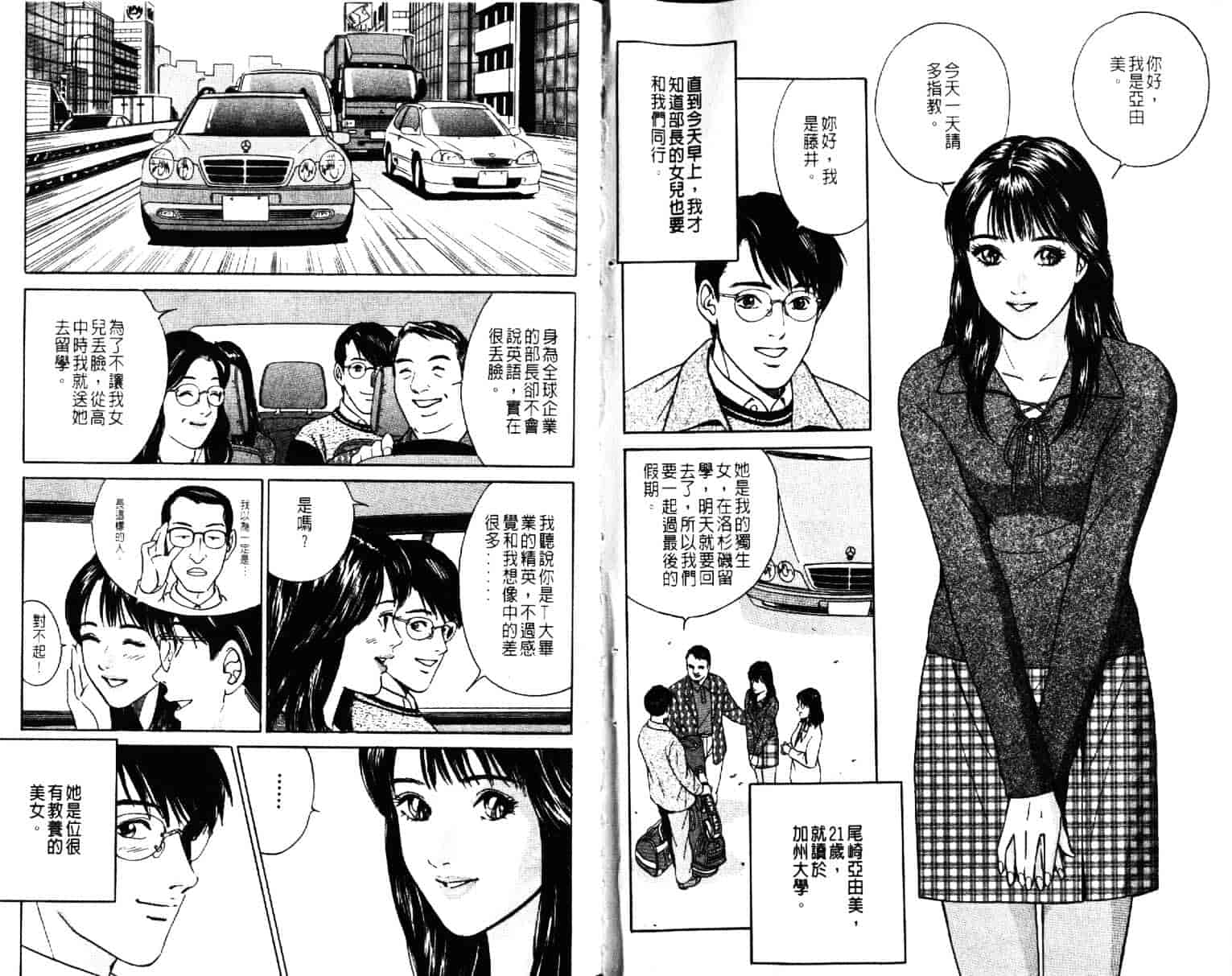 汉化版-[小谷憲一] Desire Vol.04_第1集