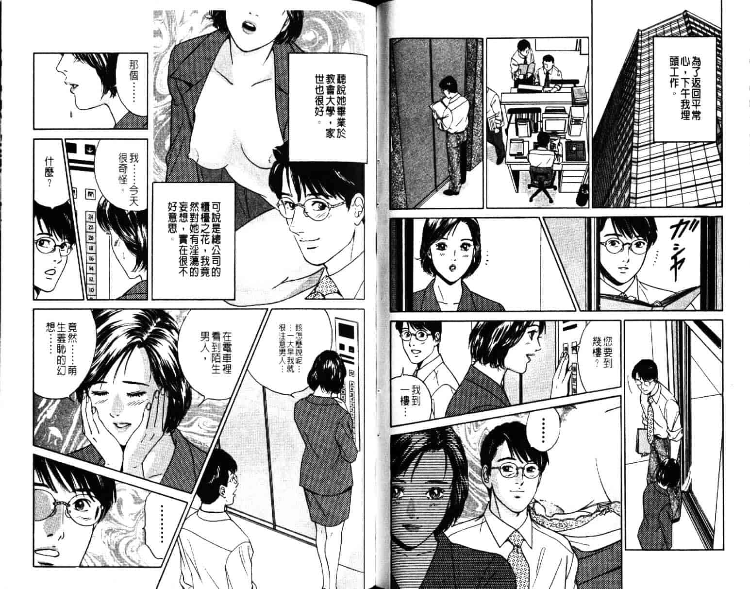 汉化版-[小谷憲一] Desire Vol.04_第2集