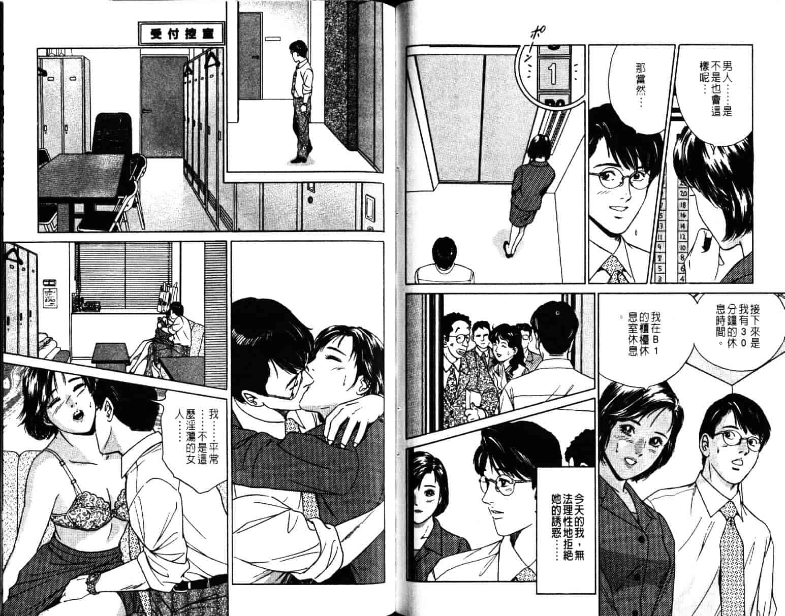 汉化版-[小谷憲一] Desire Vol.04_第2集