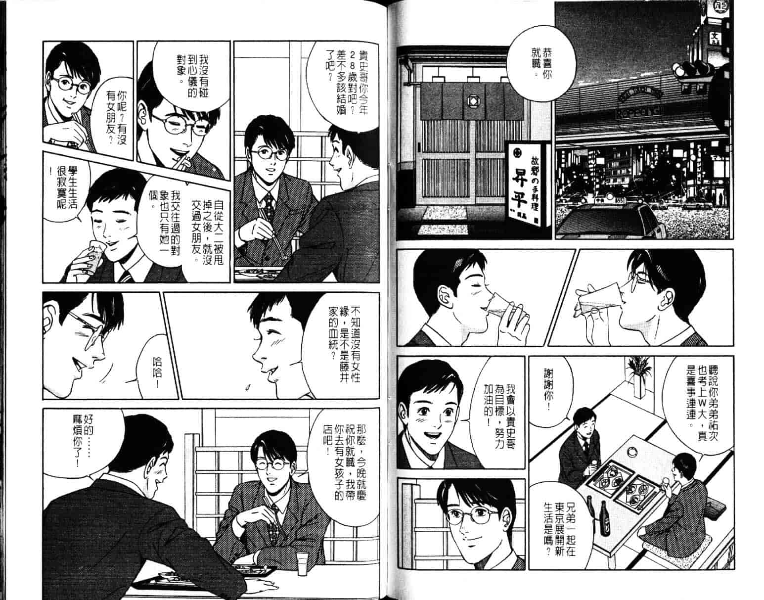 汉化版-[小谷憲一] Desire Vol.04_第2集