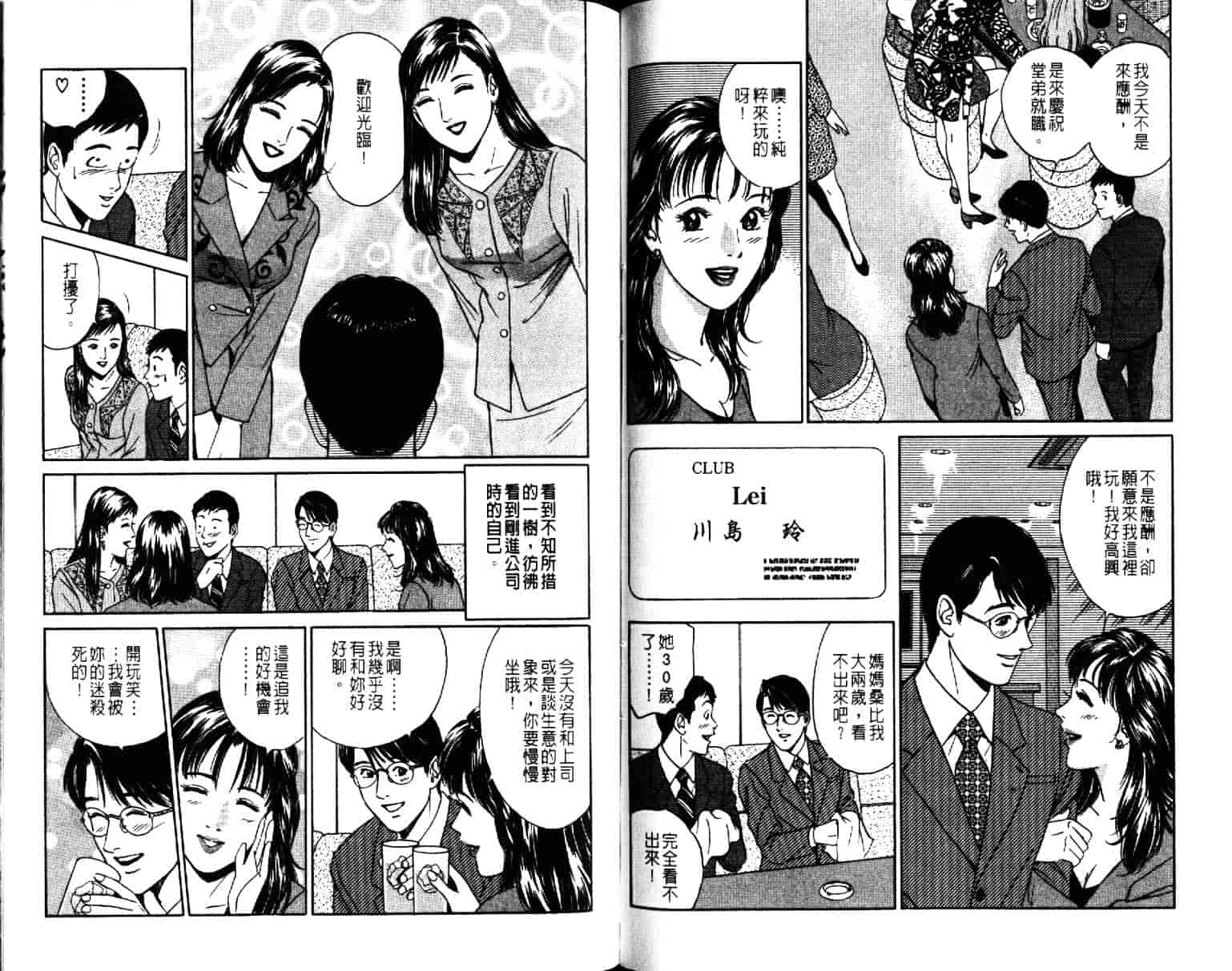汉化版-[小谷憲一] Desire Vol.04_第2集