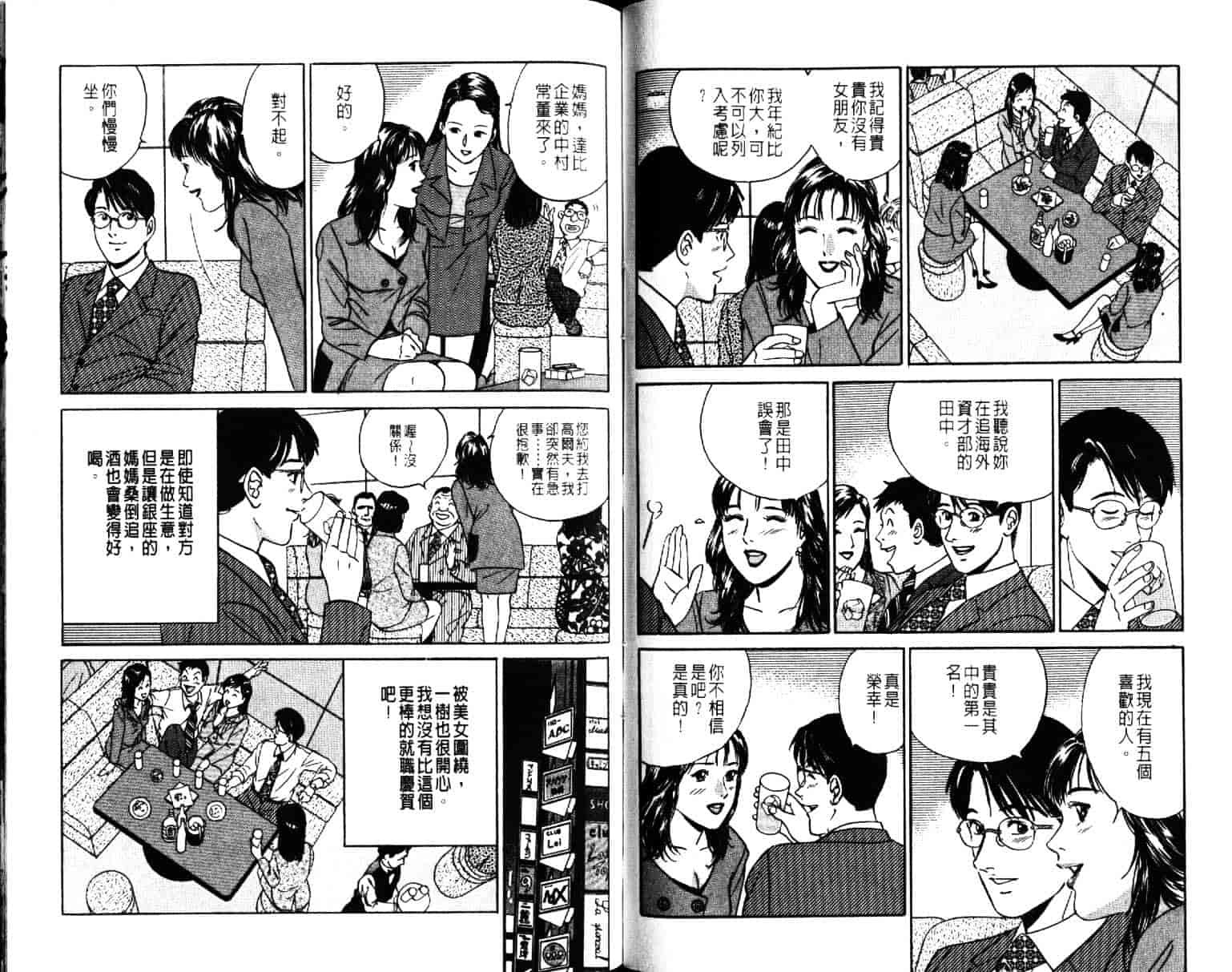 汉化版-[小谷憲一] Desire Vol.04_第3集