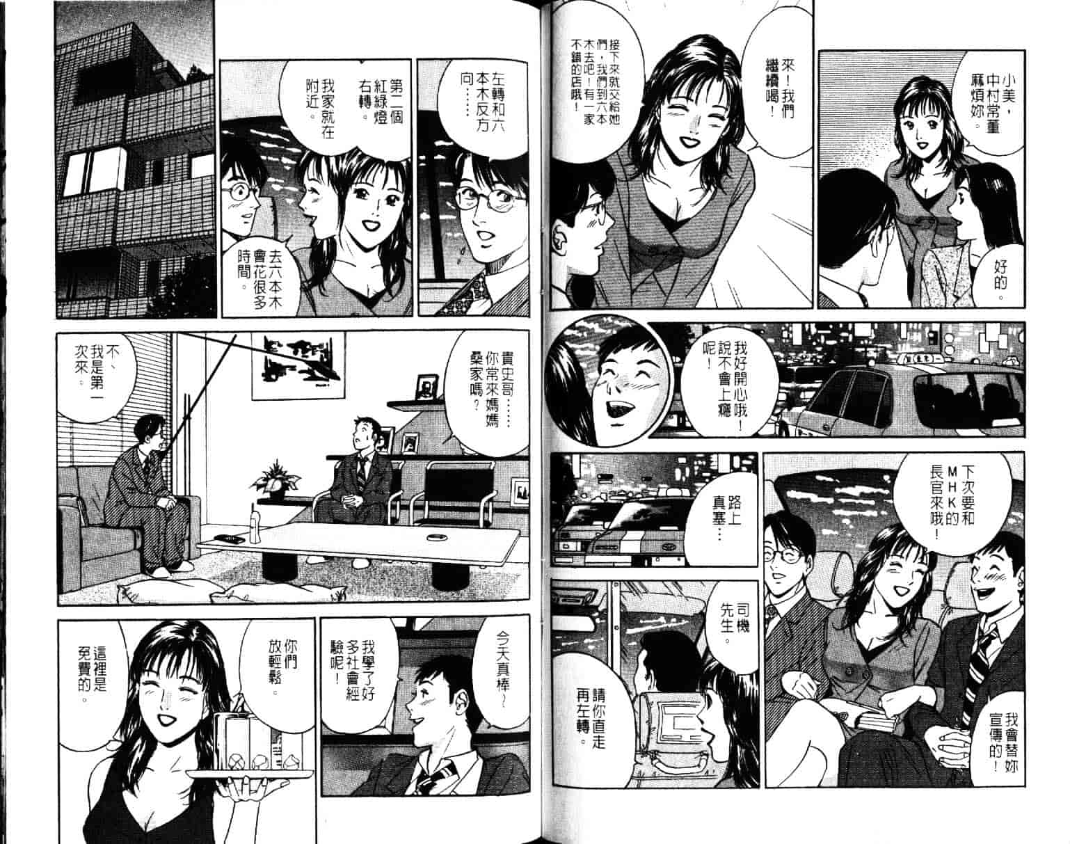汉化版-[小谷憲一] Desire Vol.04_第3集
