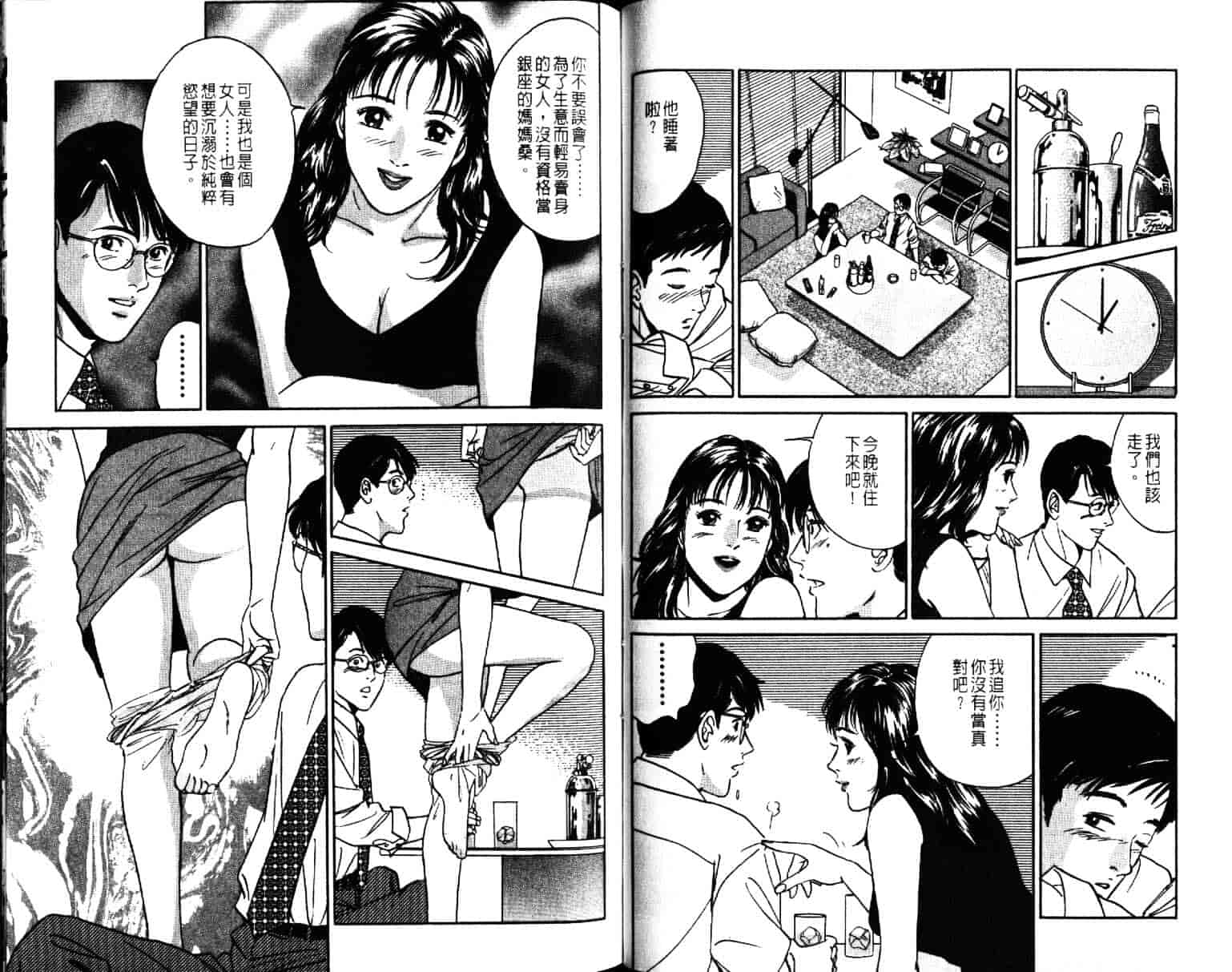 汉化版-[小谷憲一] Desire Vol.04_第3集