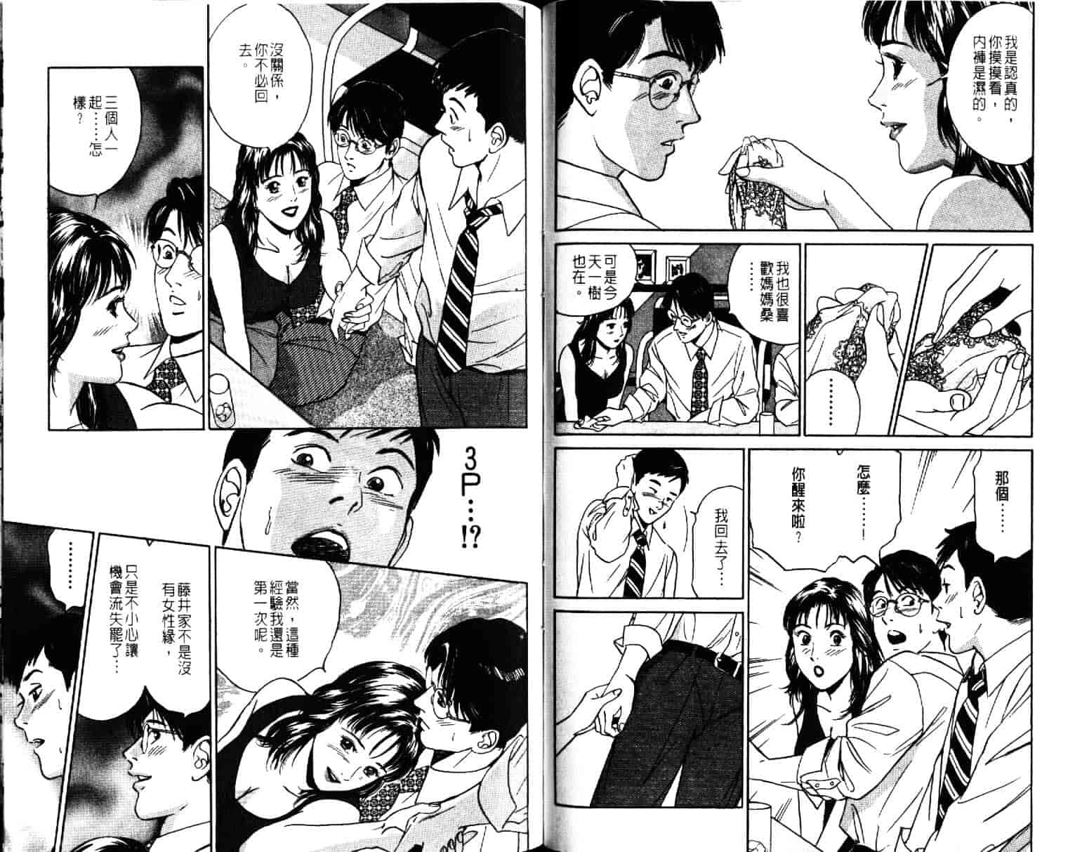 汉化版-[小谷憲一] Desire Vol.04_第3集