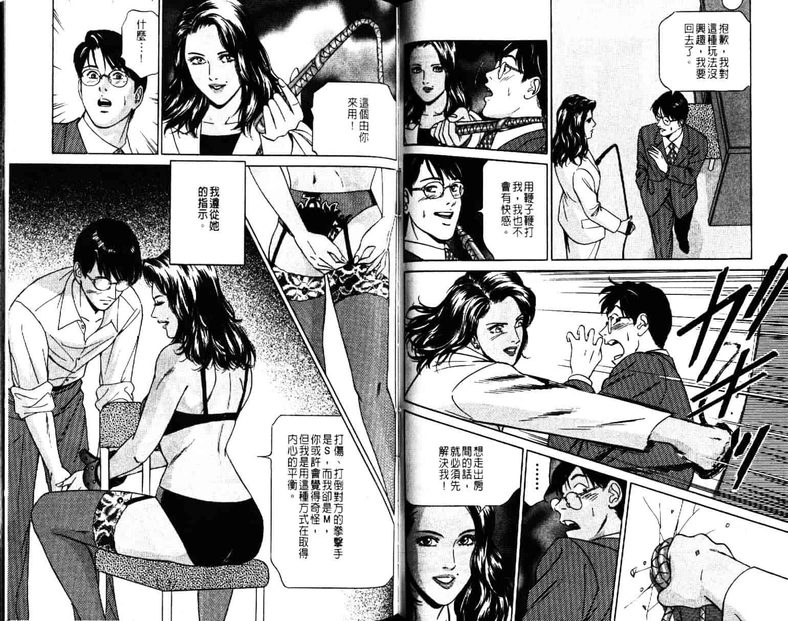 汉化版-[小谷憲一] Desire Vol.04_第3集