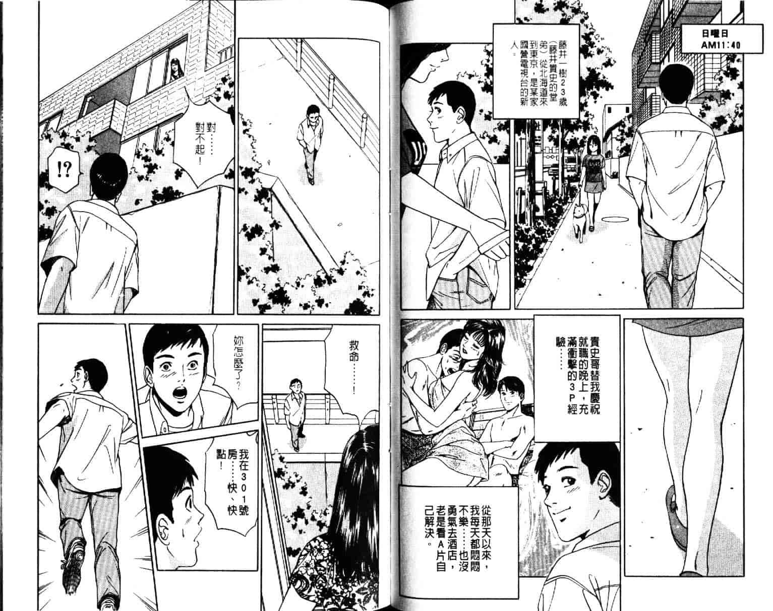 汉化版-[小谷憲一] Desire Vol.04_第3集