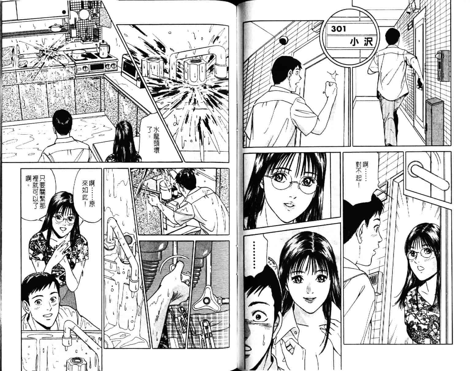 汉化版-[小谷憲一] Desire Vol.04_第3集
