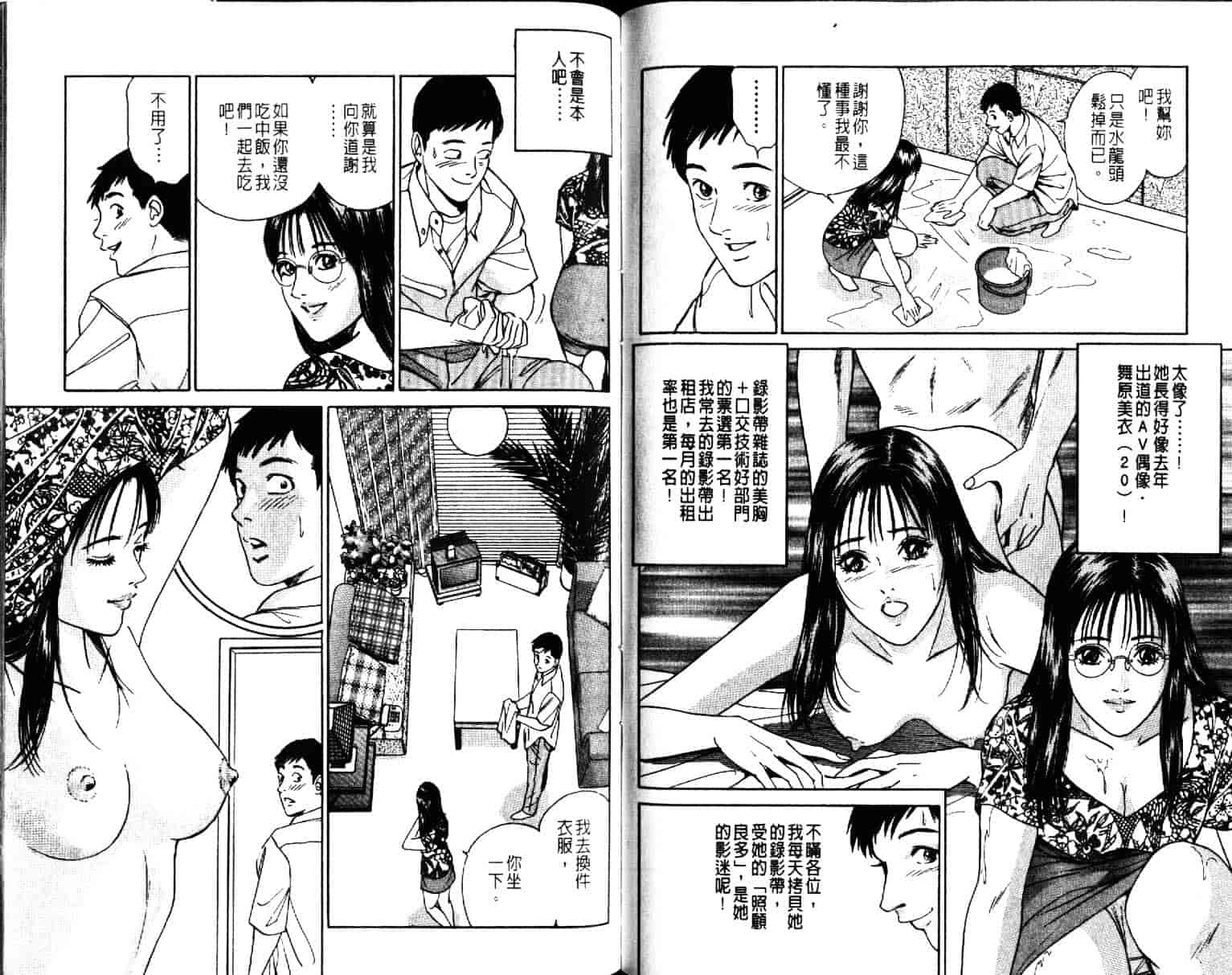 汉化版-[小谷憲一] Desire Vol.04_第3集