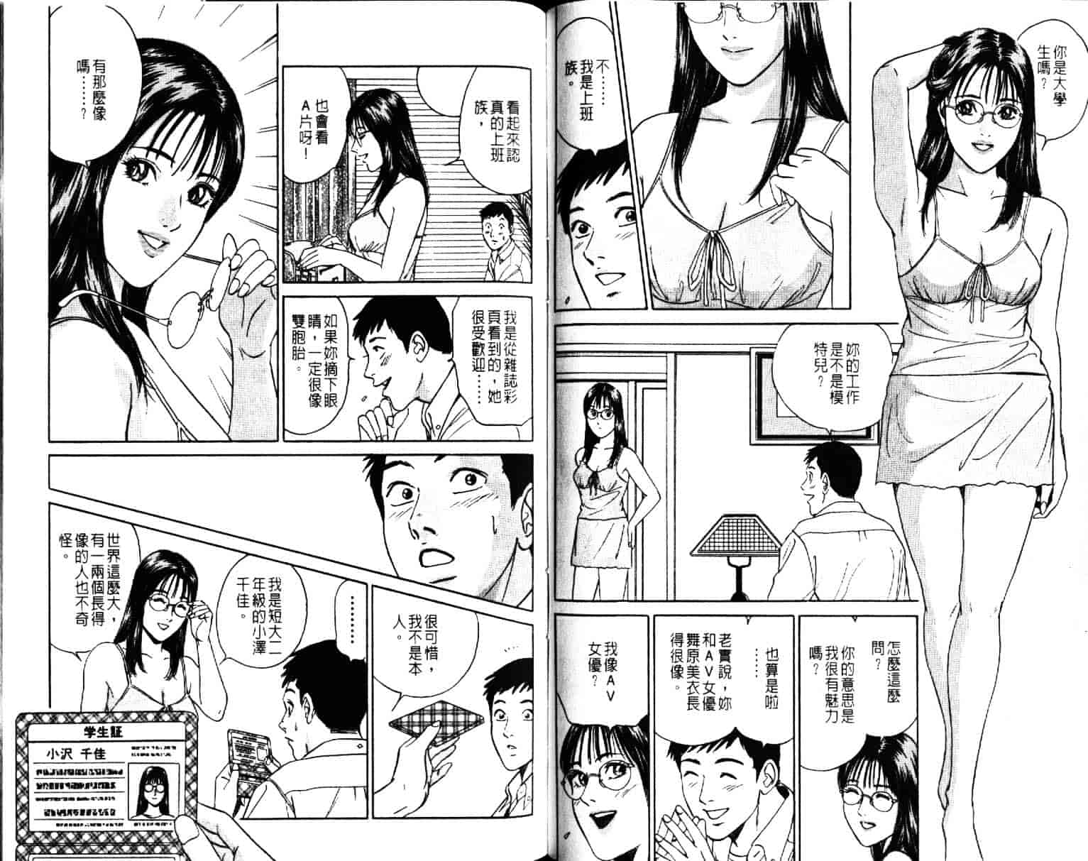 汉化版-[小谷憲一] Desire Vol.04_第3集