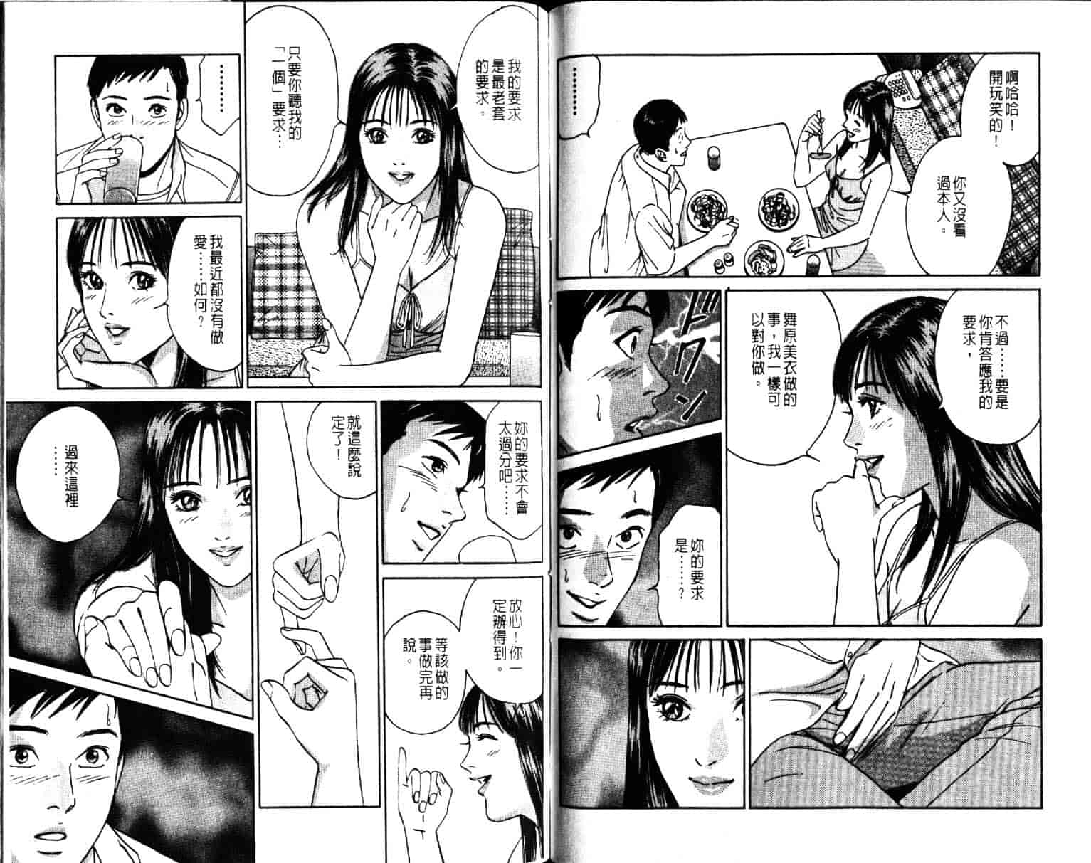 汉化版-[小谷憲一] Desire Vol.04_第4集