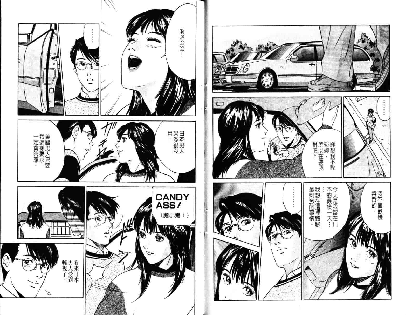 汉化版-[小谷憲一] Desire Vol.04_第1集