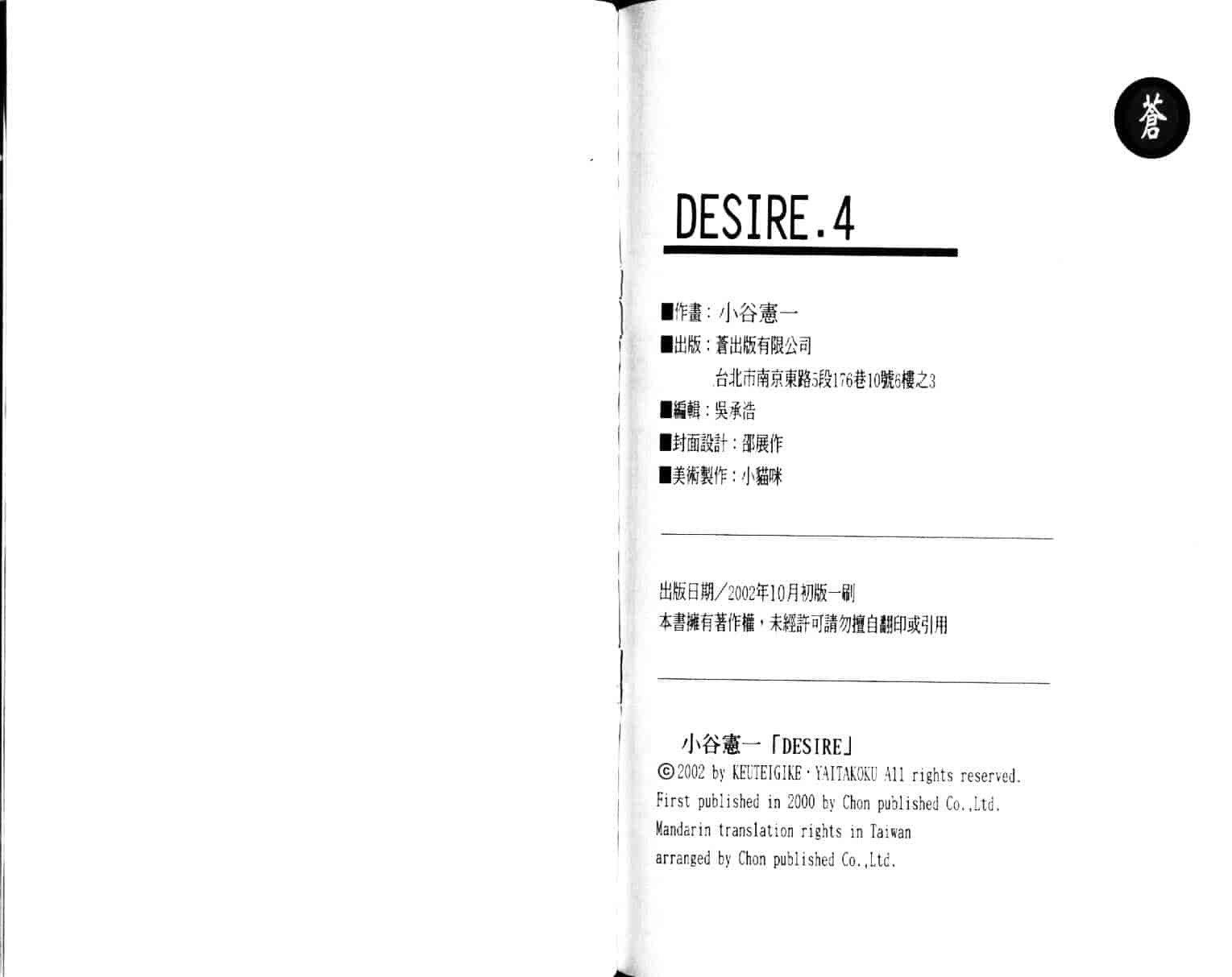 汉化版-[小谷憲一] Desire Vol.04_第4集