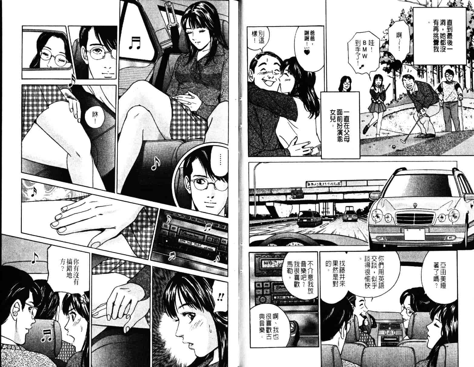 汉化版-[小谷憲一] Desire Vol.04_第1集