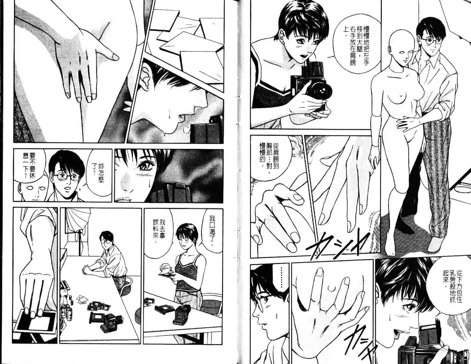 汉化版-[小谷憲一] Desire Vol.05_第1集