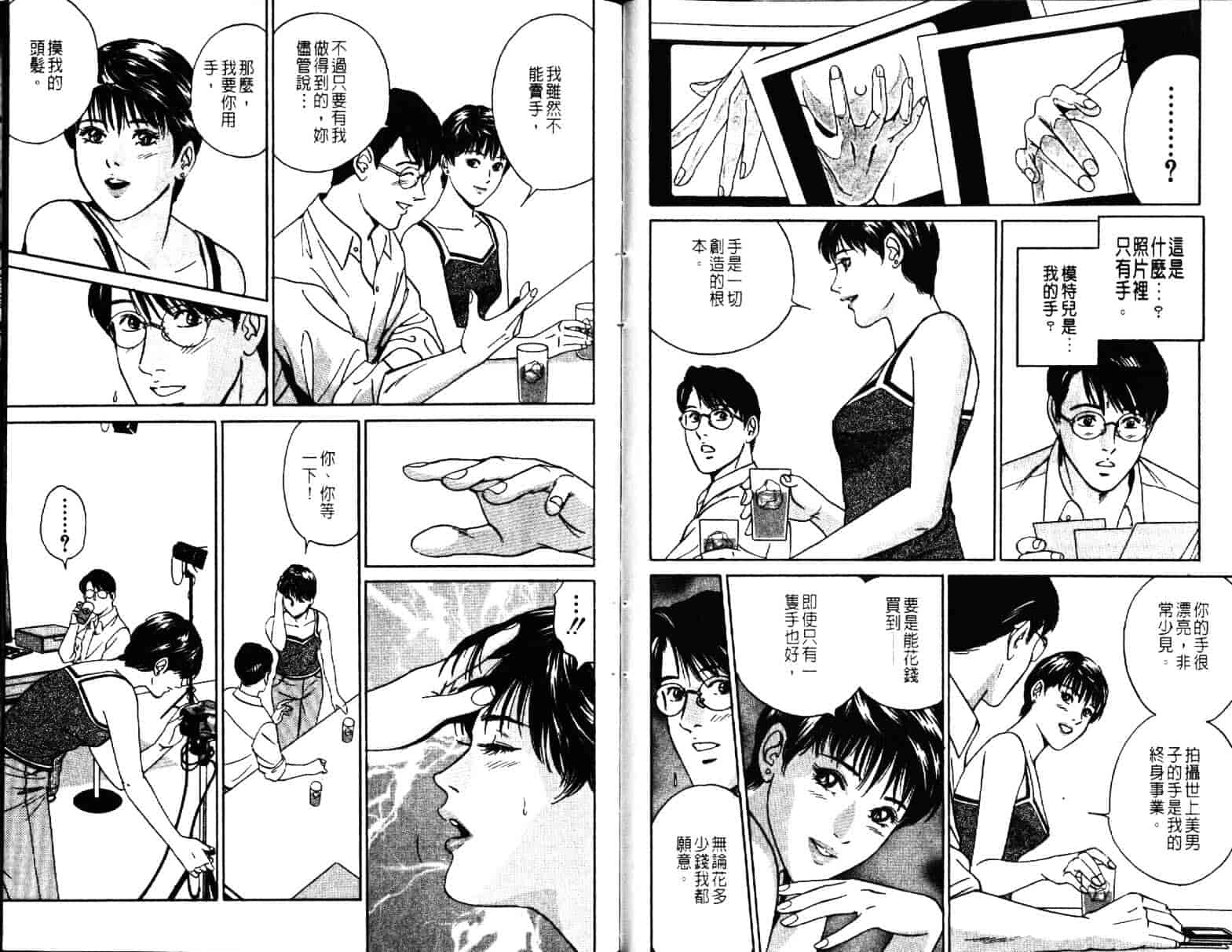 汉化版-[小谷憲一] Desire Vol.05_第1集