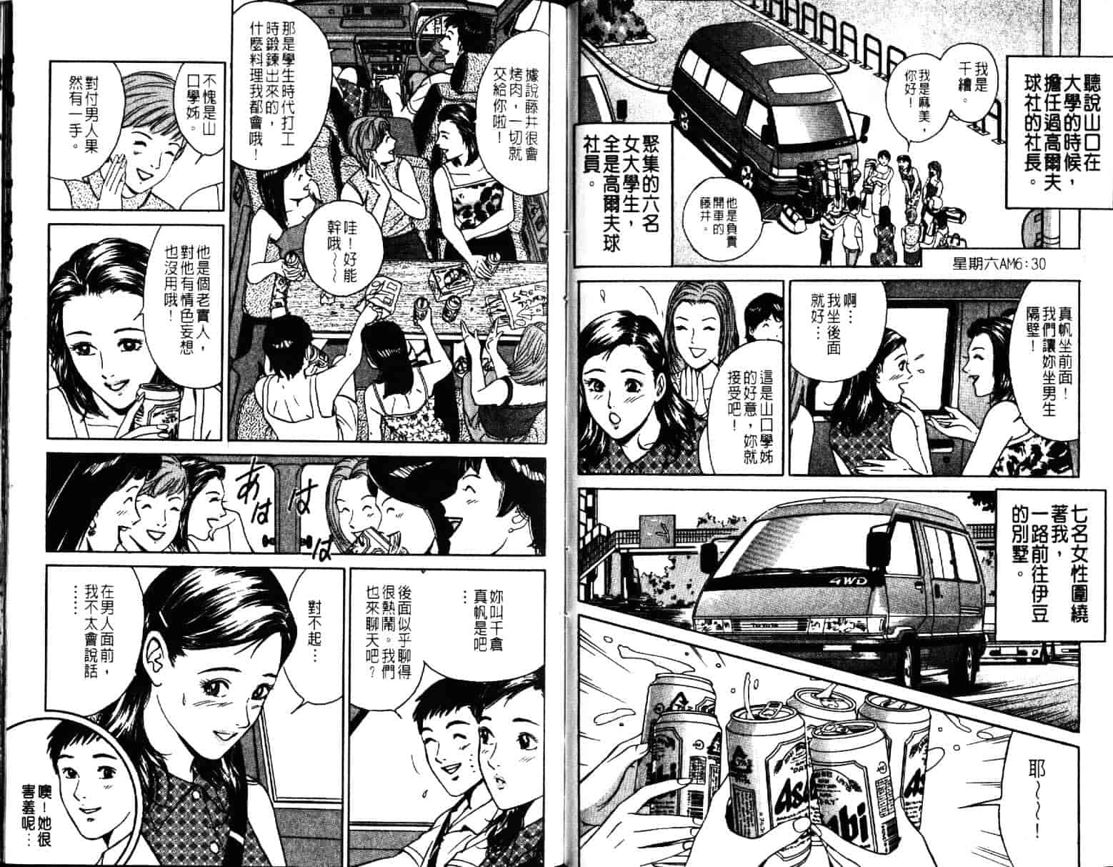 汉化版-[小谷憲一] Desire Vol.05_第2集