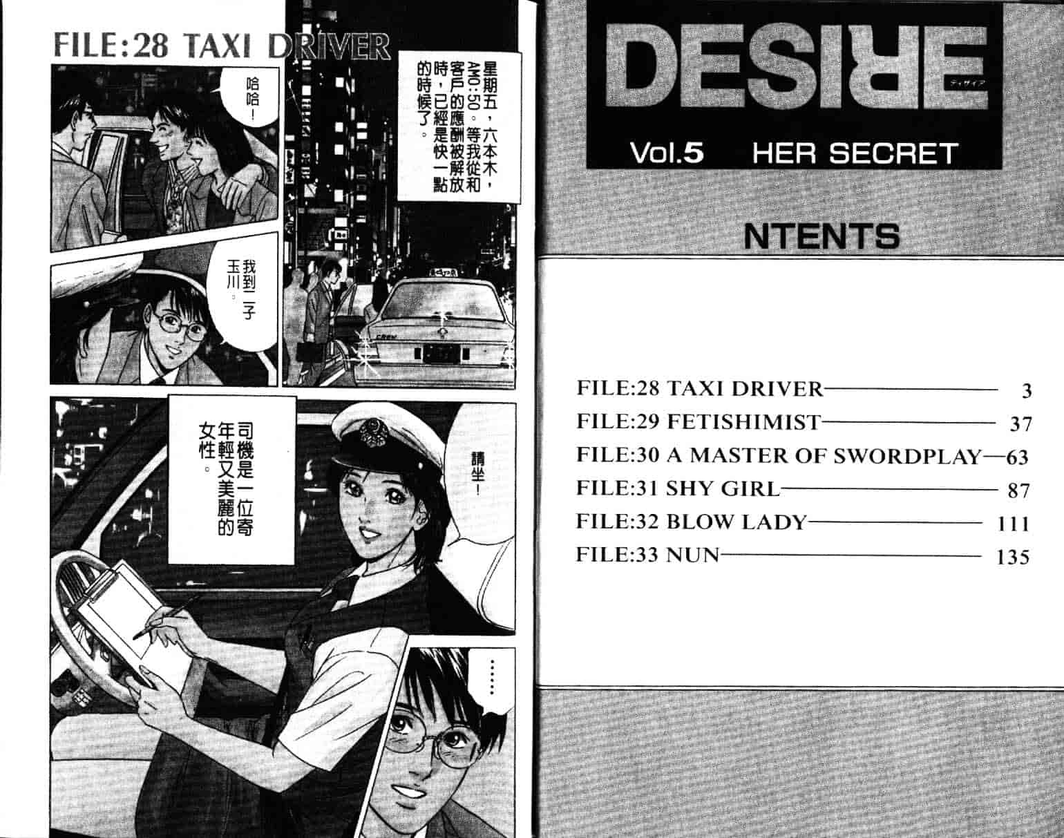 汉化版-[小谷憲一] Desire Vol.05_第1集
