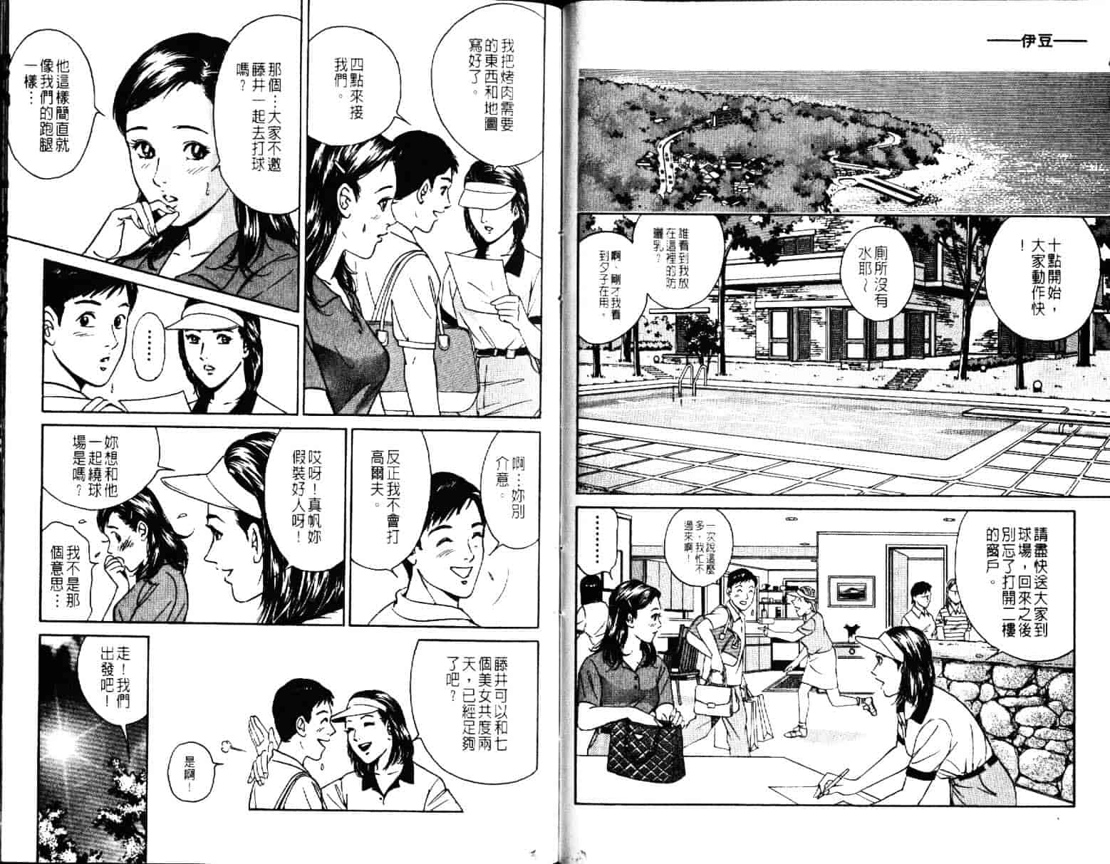 汉化版-[小谷憲一] Desire Vol.05_第2集