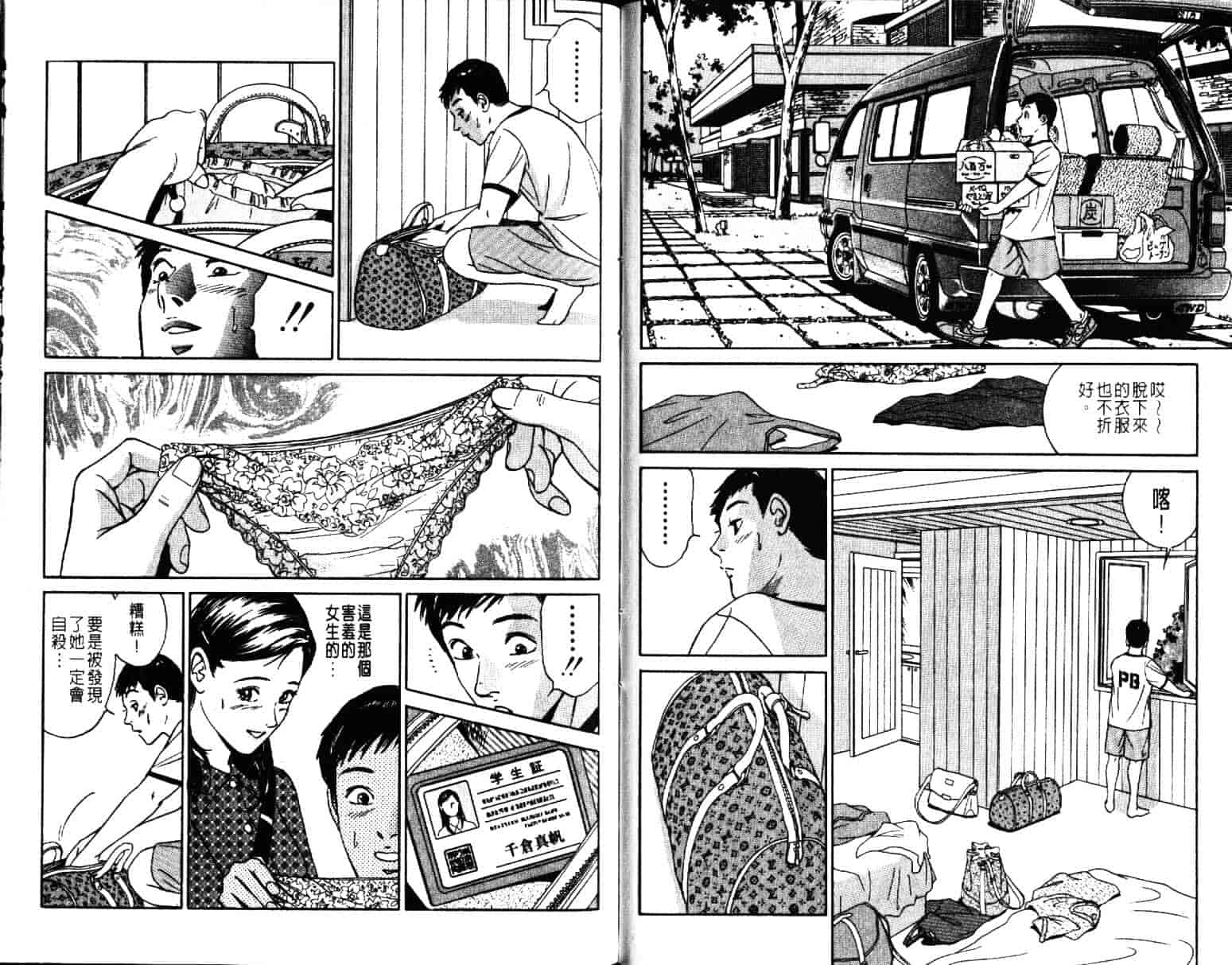 汉化版-[小谷憲一] Desire Vol.05_第2集