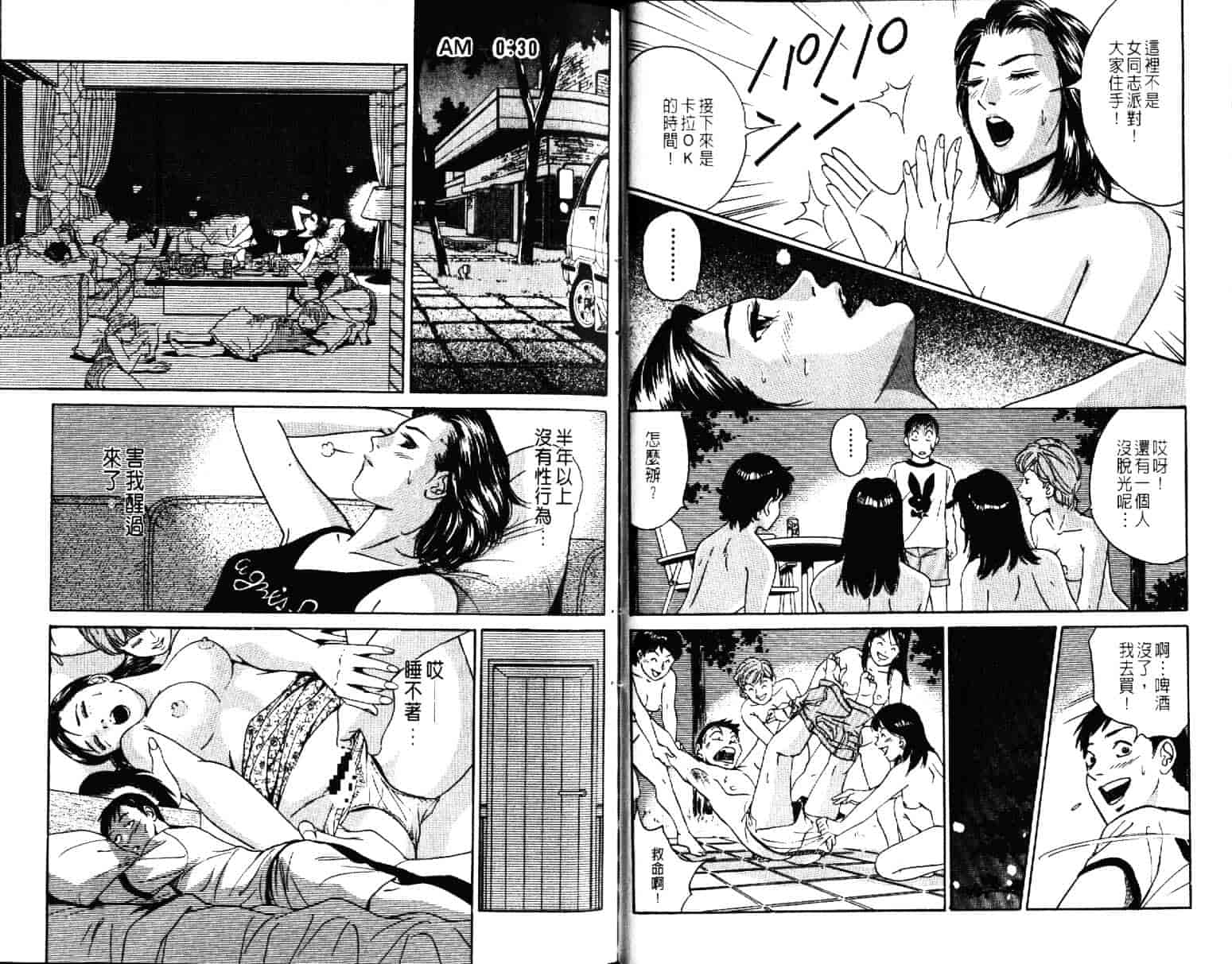 汉化版-[小谷憲一] Desire Vol.05_第2集