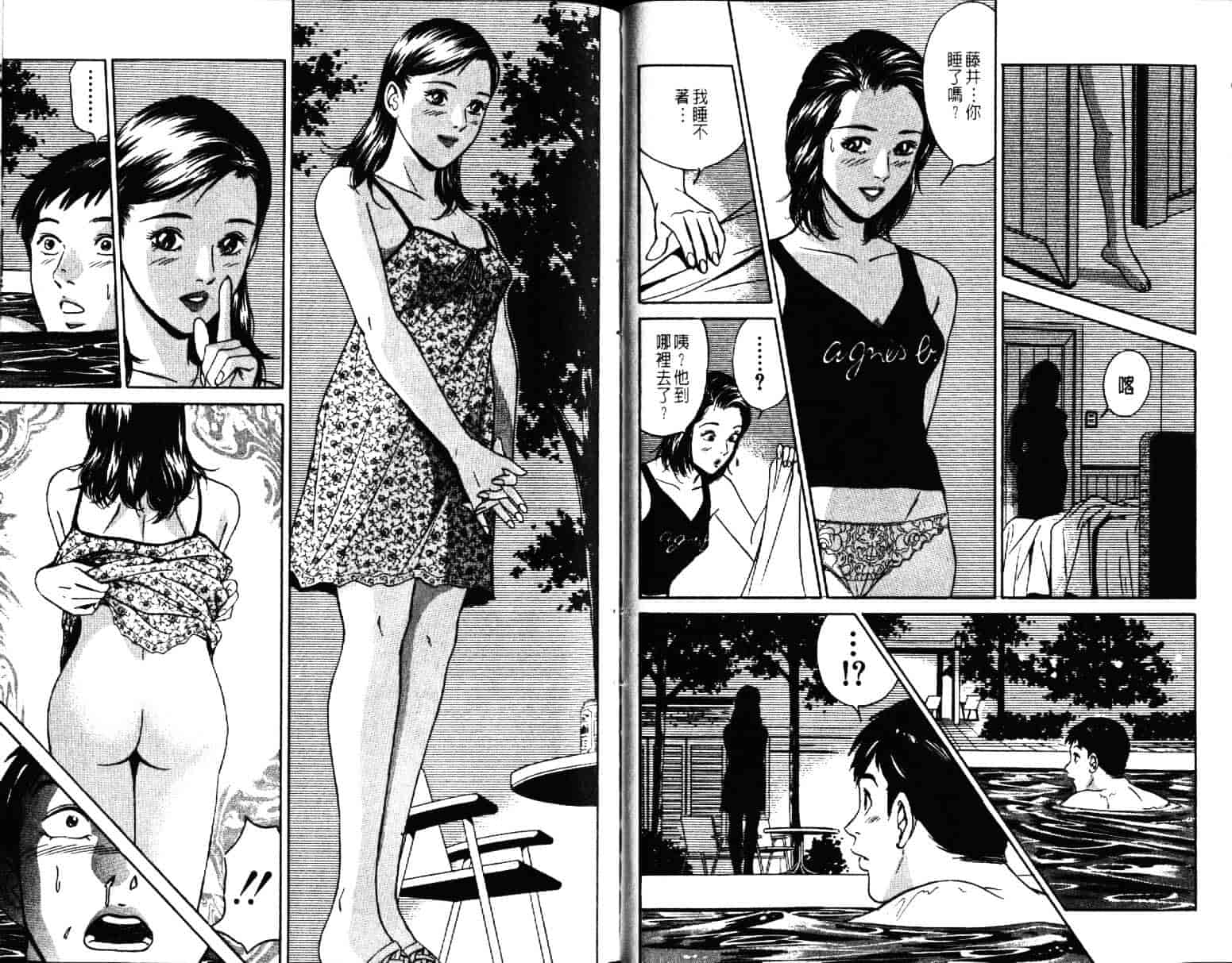 汉化版-[小谷憲一] Desire Vol.05_第2集