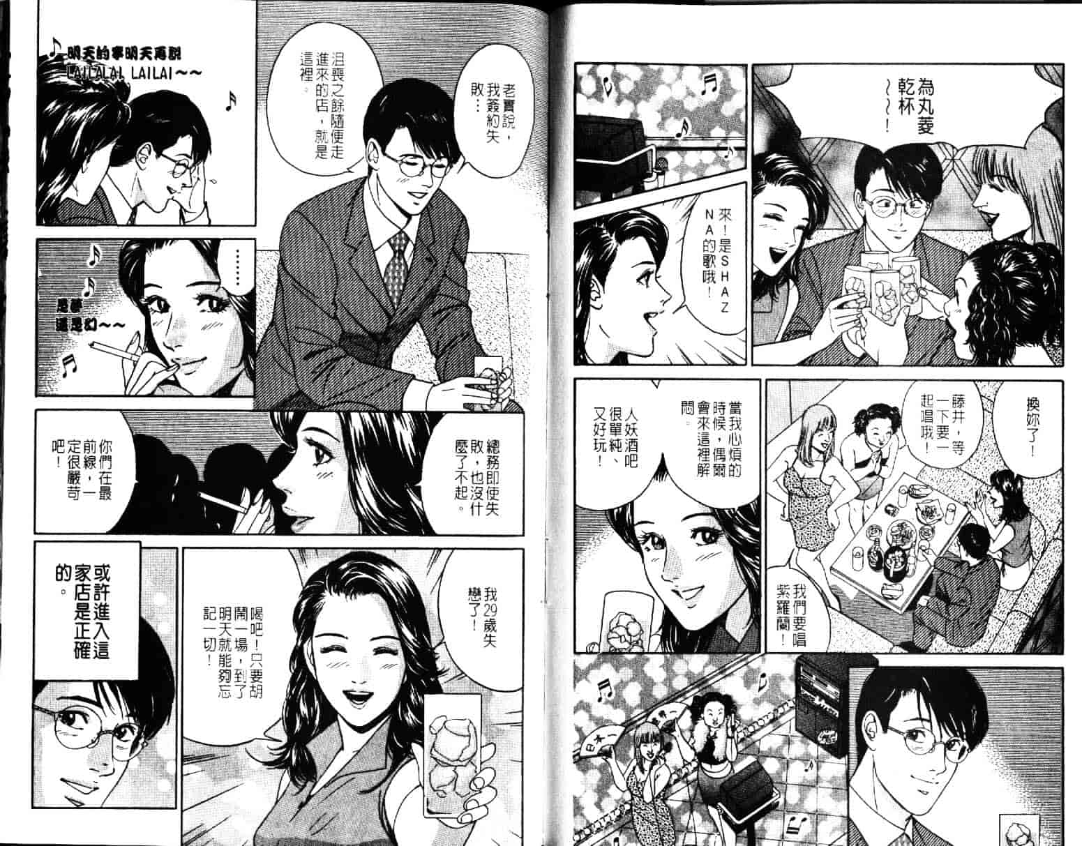 汉化版-[小谷憲一] Desire Vol.05_第2集