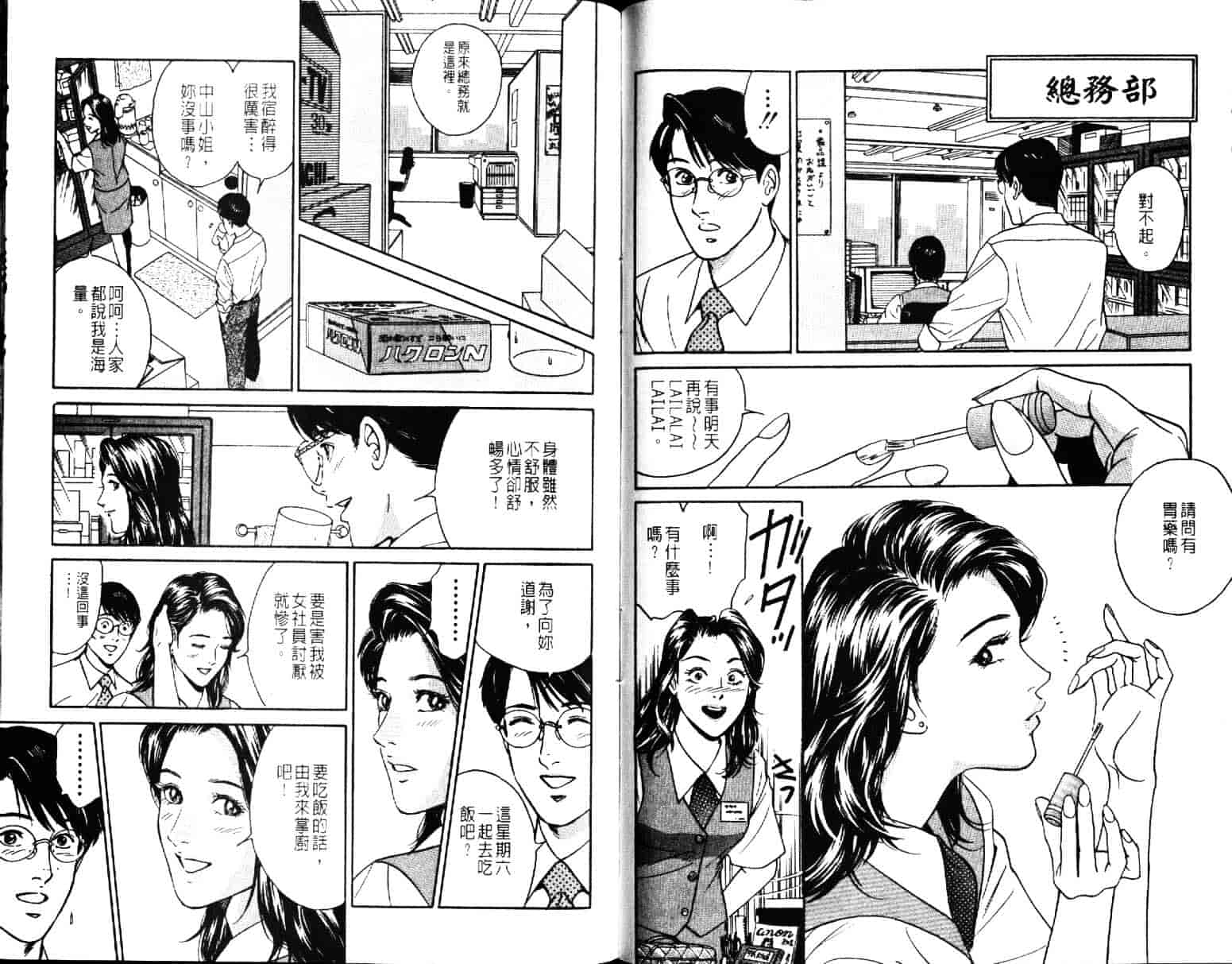 汉化版-[小谷憲一] Desire Vol.05_第2集