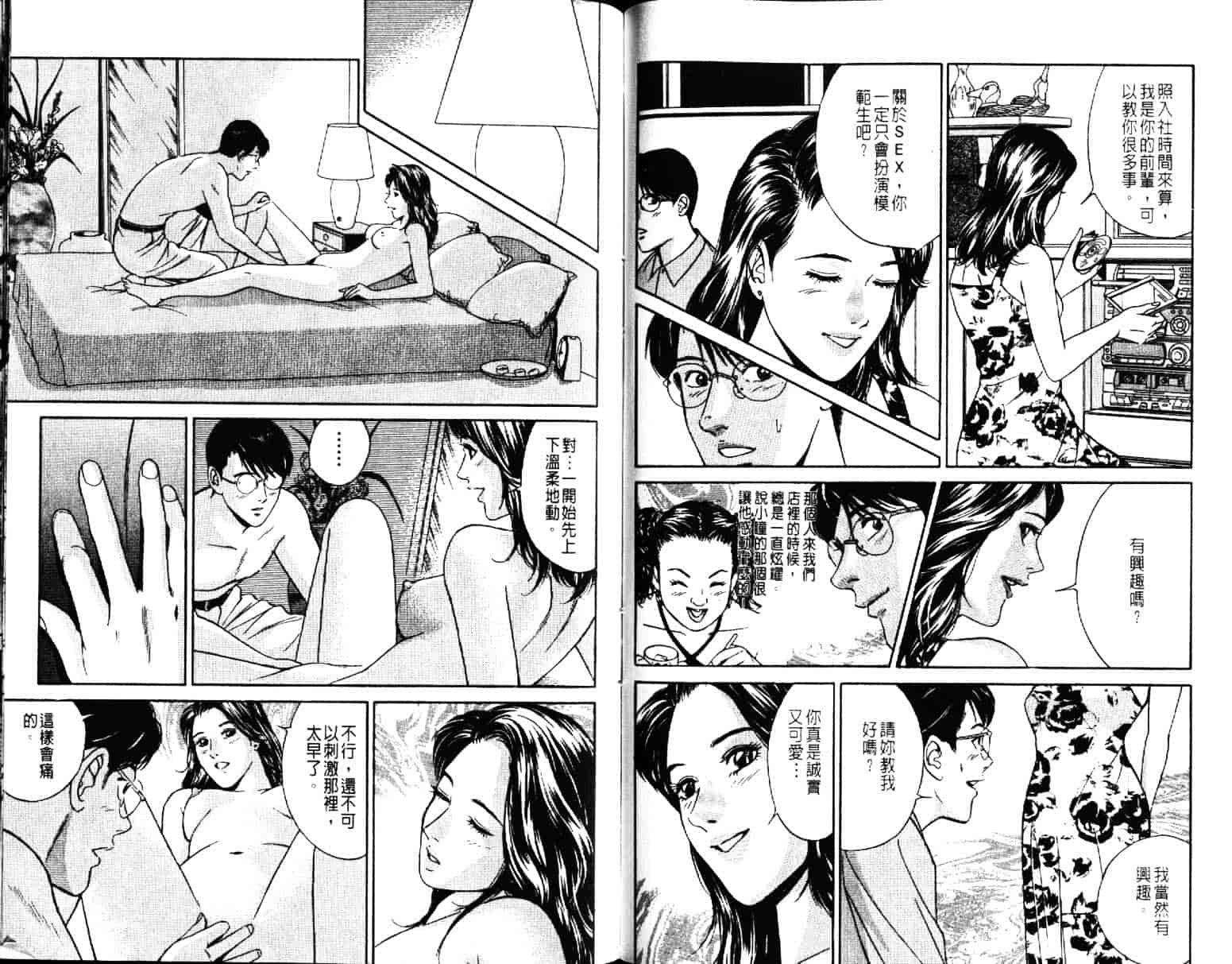 汉化版-[小谷憲一] Desire Vol.05_第2集