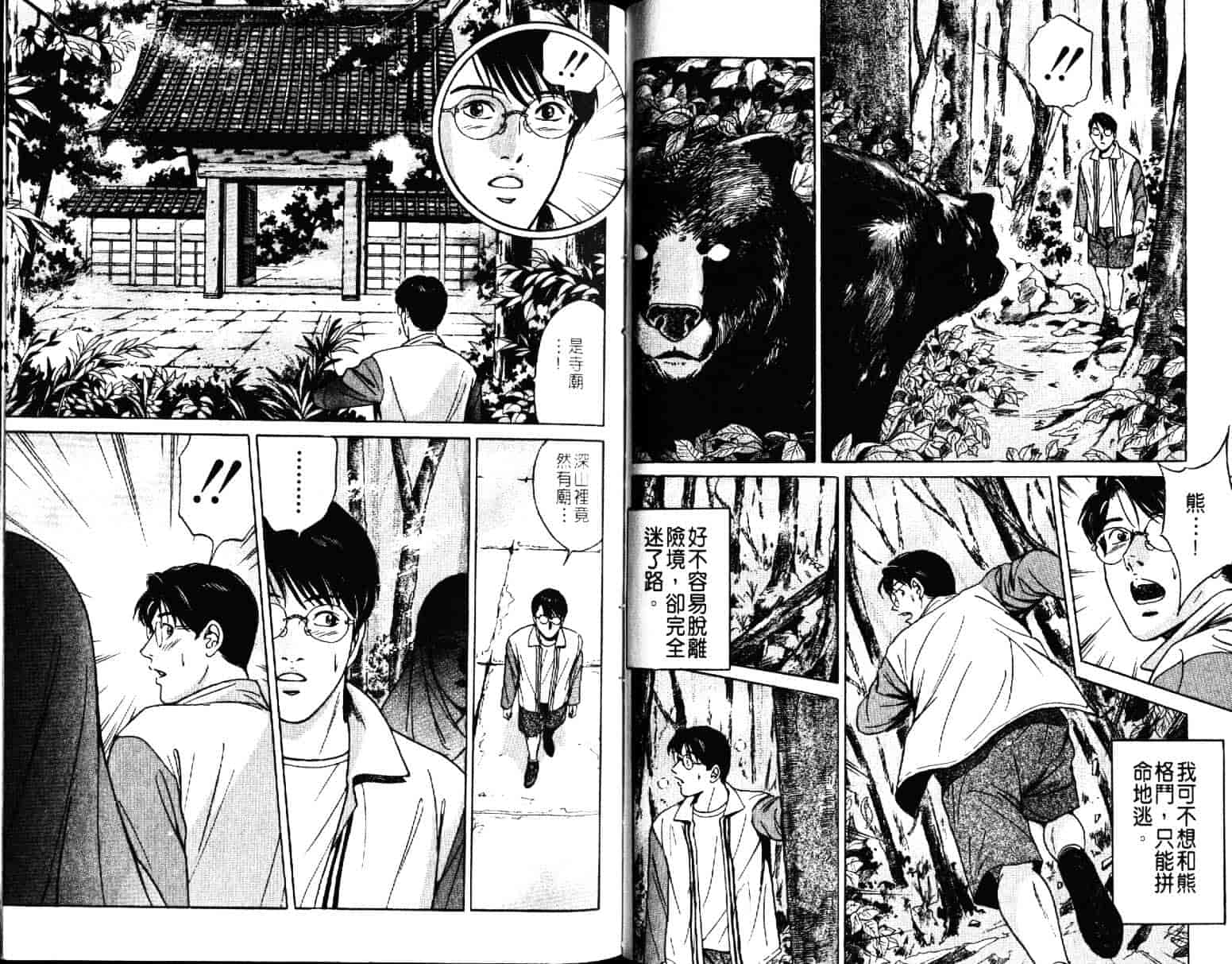 汉化版-[小谷憲一] Desire Vol.05_第3集