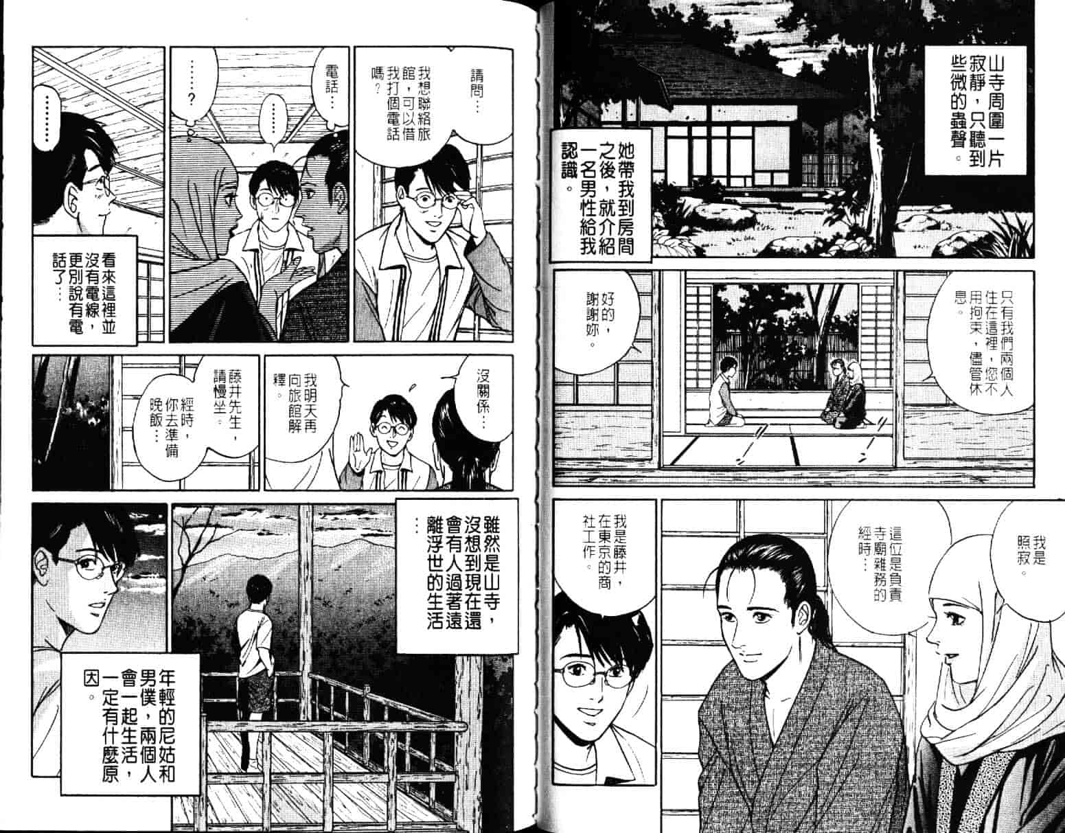 汉化版-[小谷憲一] Desire Vol.05_第3集