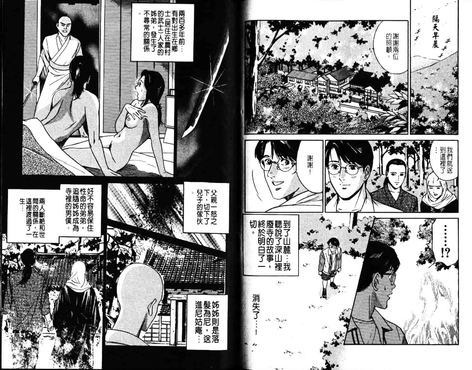 汉化版-[小谷憲一] Desire Vol.05_第3集