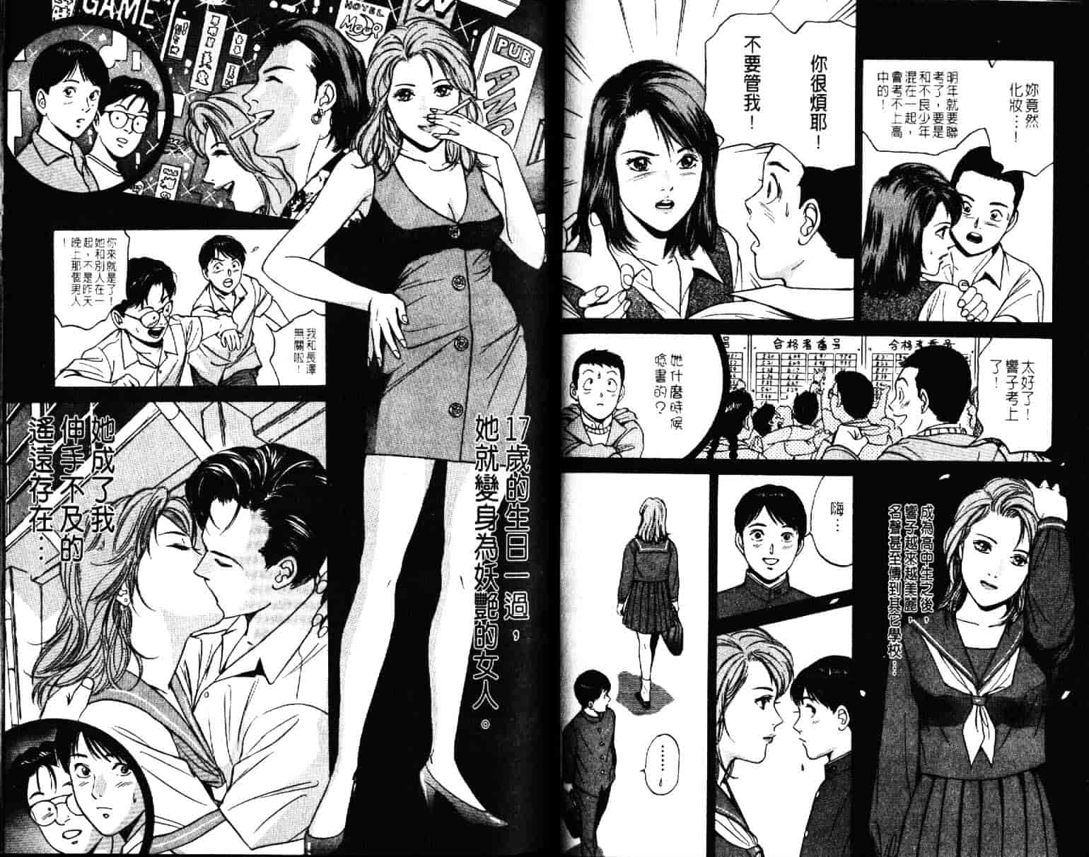 汉化版-[小谷憲一] Desire Vol.05_第3集