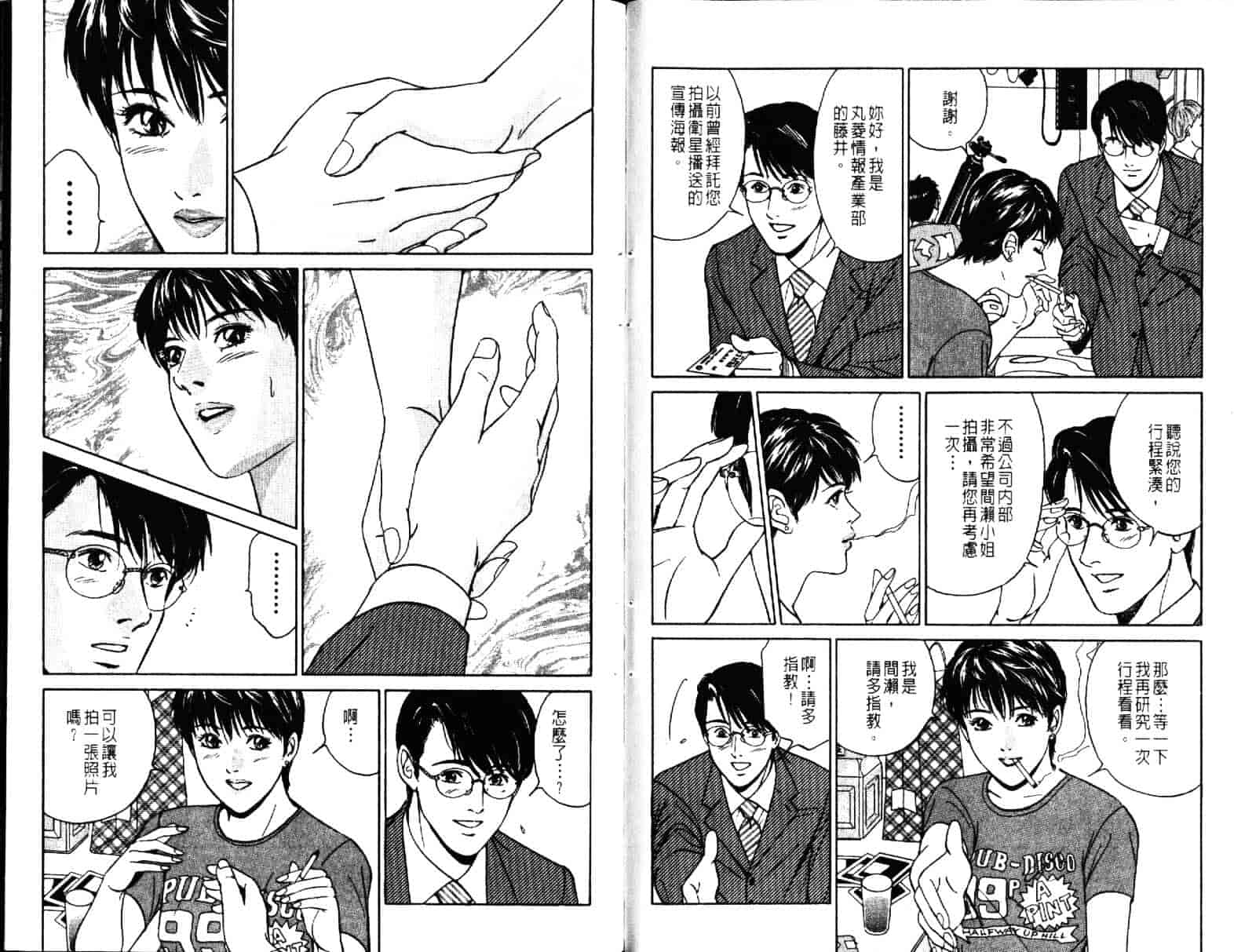 汉化版-[小谷憲一] Desire Vol.05_第1集