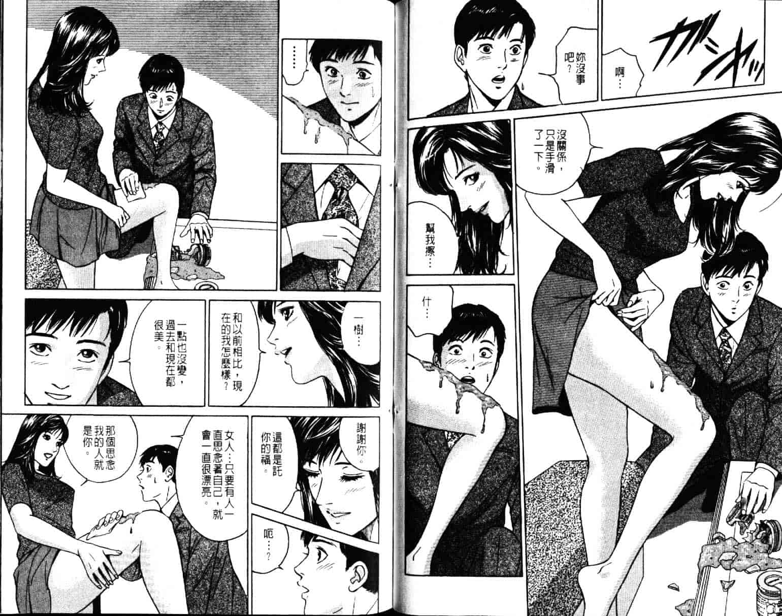 汉化版-[小谷憲一] Desire Vol.05_第3集