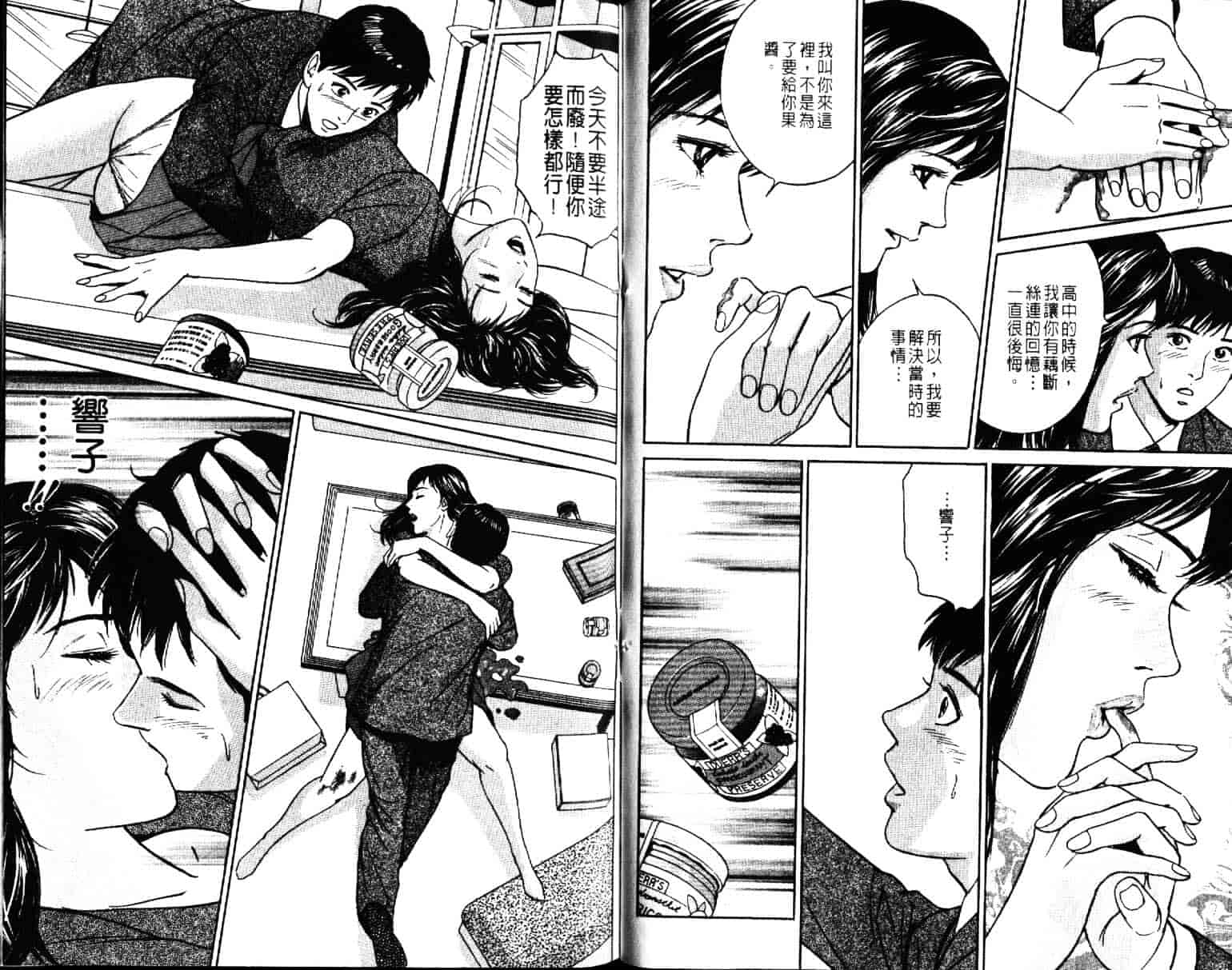 汉化版-[小谷憲一] Desire Vol.05_第3集