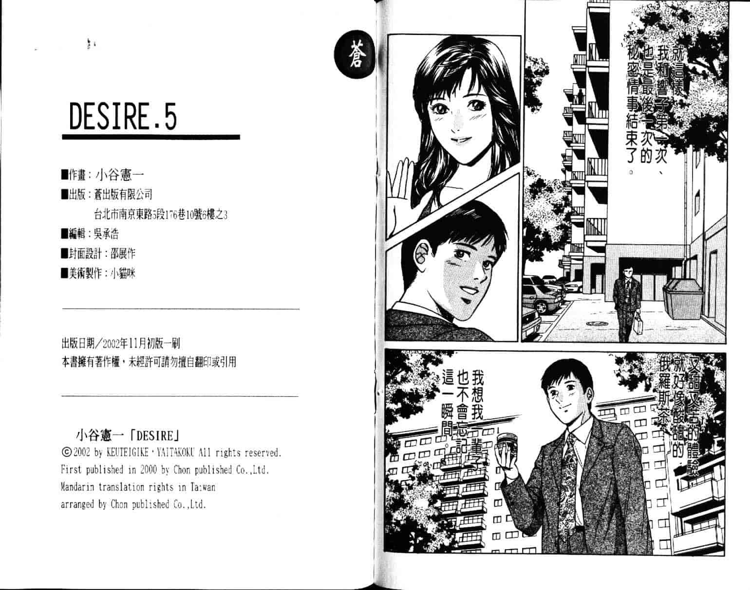 汉化版-[小谷憲一] Desire Vol.05_第3集