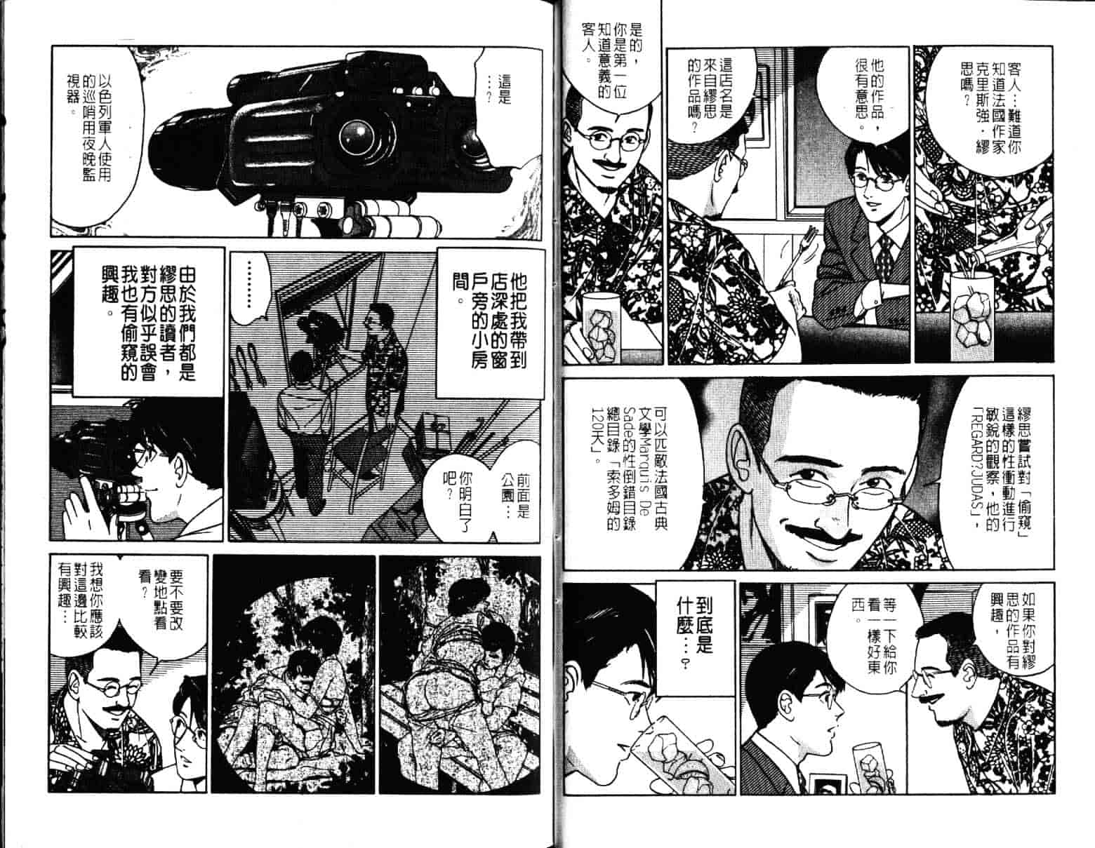 汉化版-[小谷憲一] Desire Vol.06_第1集