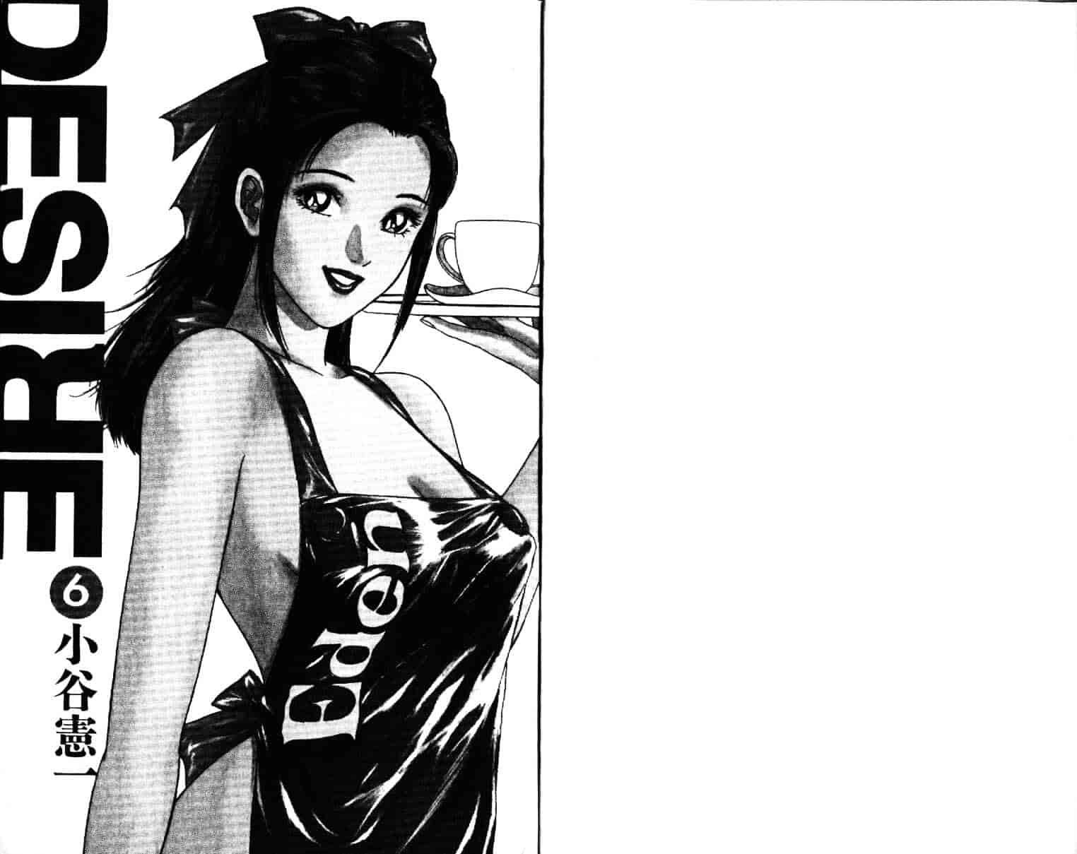 汉化版-[小谷憲一] Desire Vol.06_第1集
