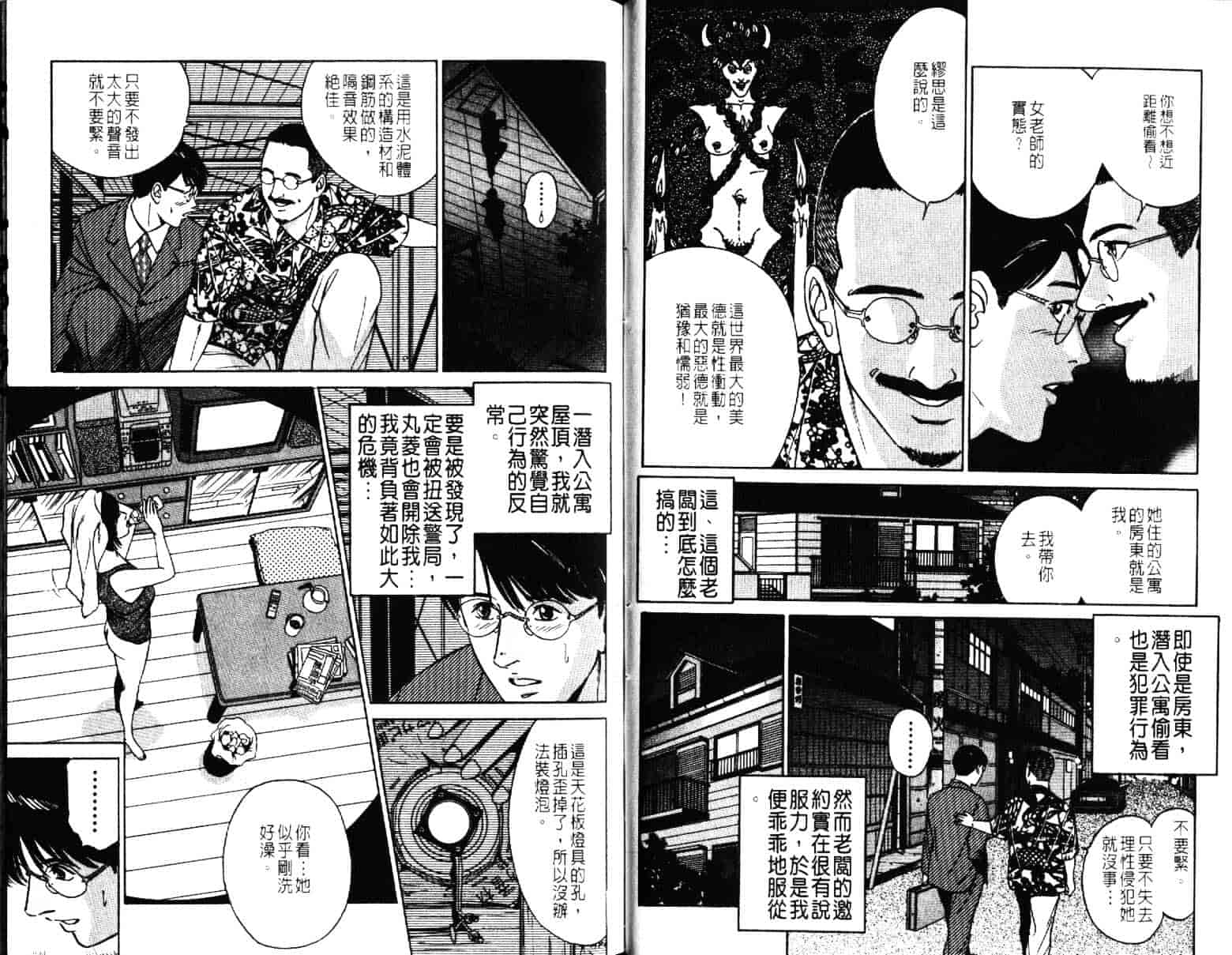 汉化版-[小谷憲一] Desire Vol.06_第1集