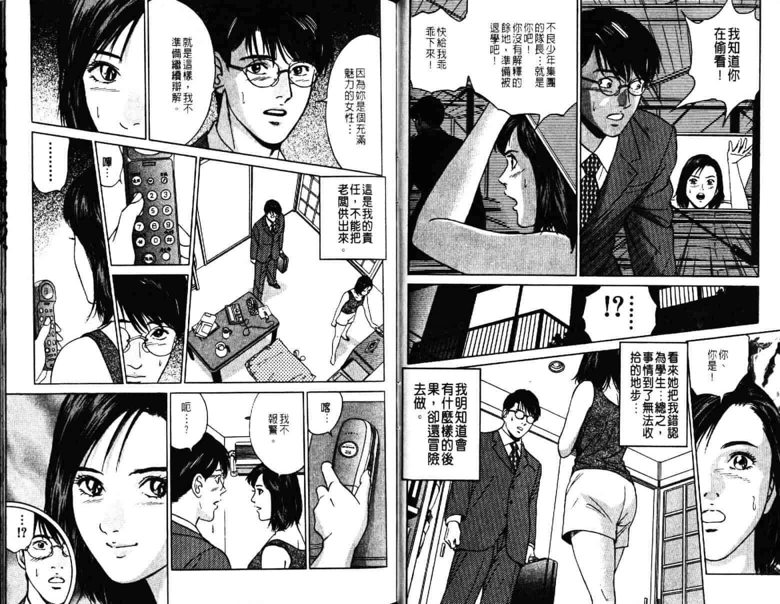 汉化版-[小谷憲一] Desire Vol.06_第1集