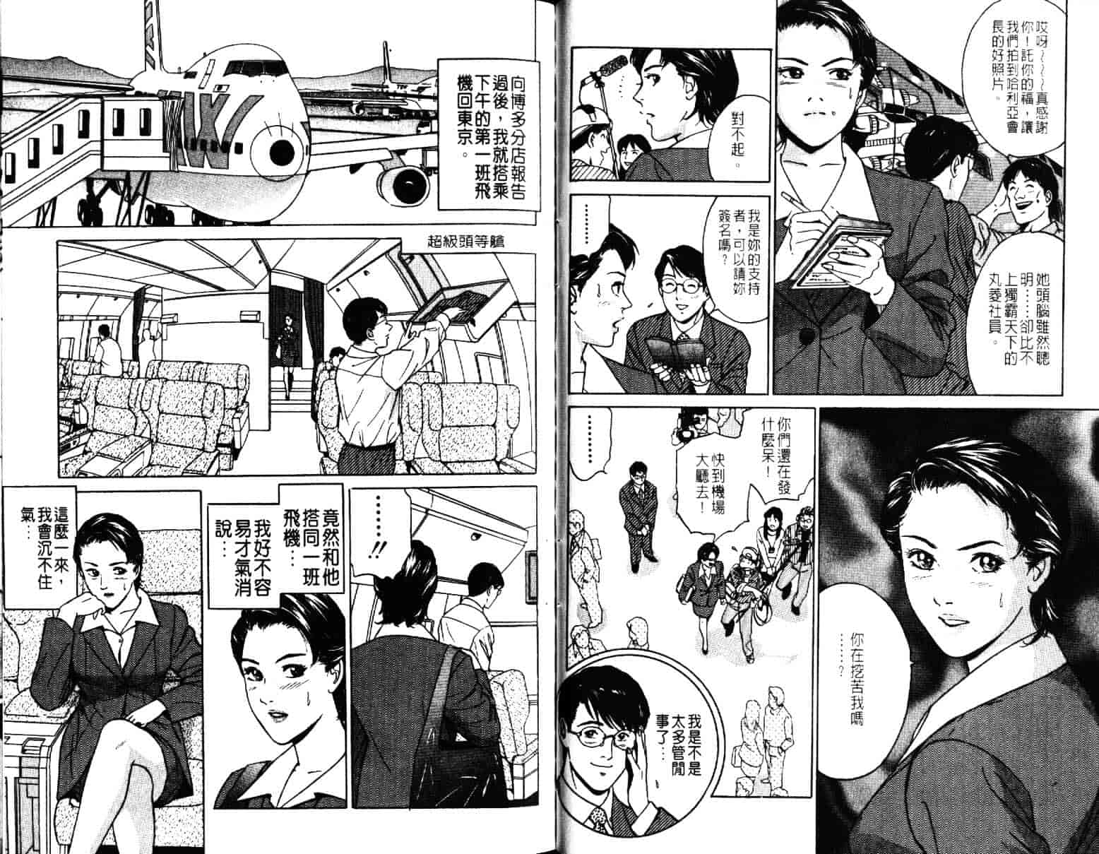 汉化版-[小谷憲一] Desire Vol.06_第2集