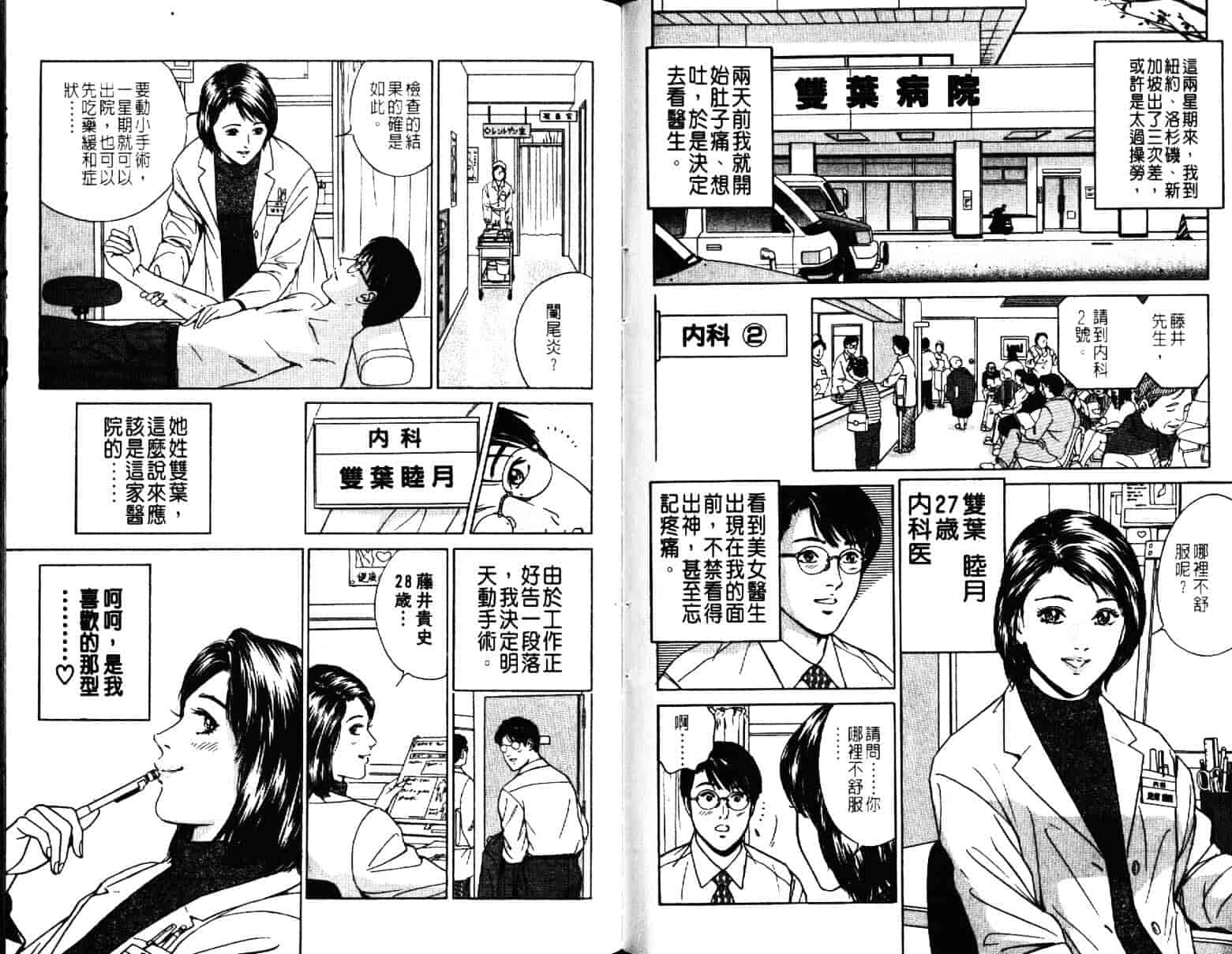 汉化版-[小谷憲一] Desire Vol.06_第2集
