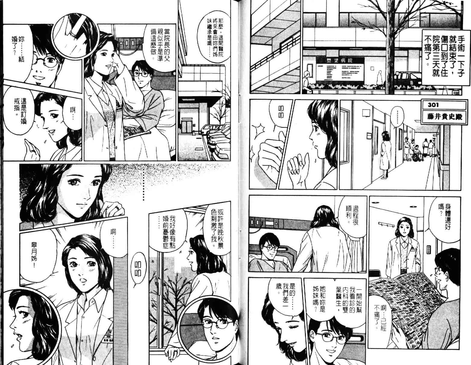 汉化版-[小谷憲一] Desire Vol.06_第2集