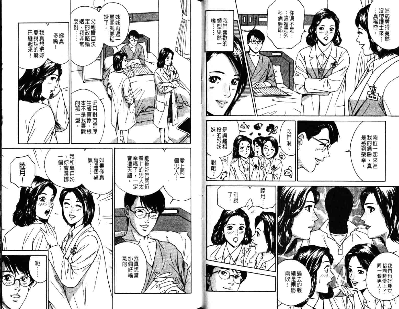 汉化版-[小谷憲一] Desire Vol.06_第2集