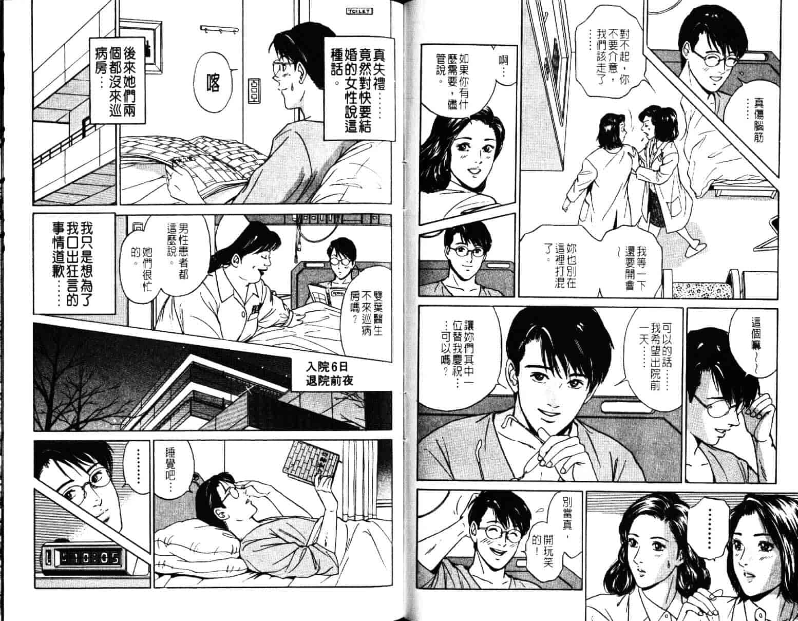 汉化版-[小谷憲一] Desire Vol.06_第2集