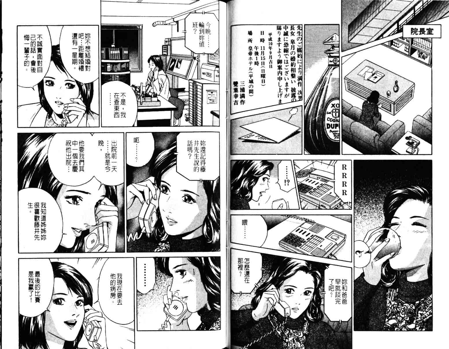 汉化版-[小谷憲一] Desire Vol.06_第2集