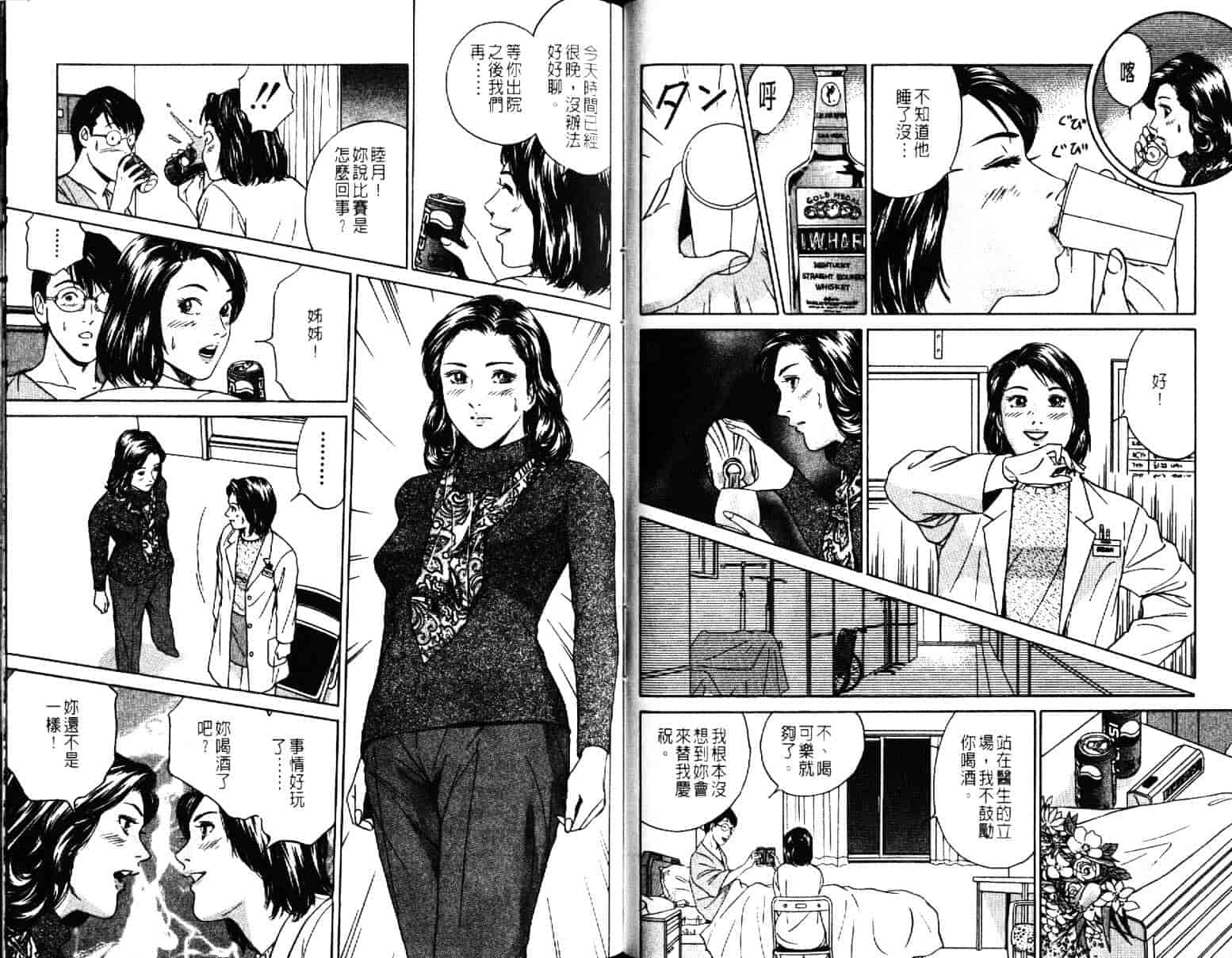 汉化版-[小谷憲一] Desire Vol.06_第2集